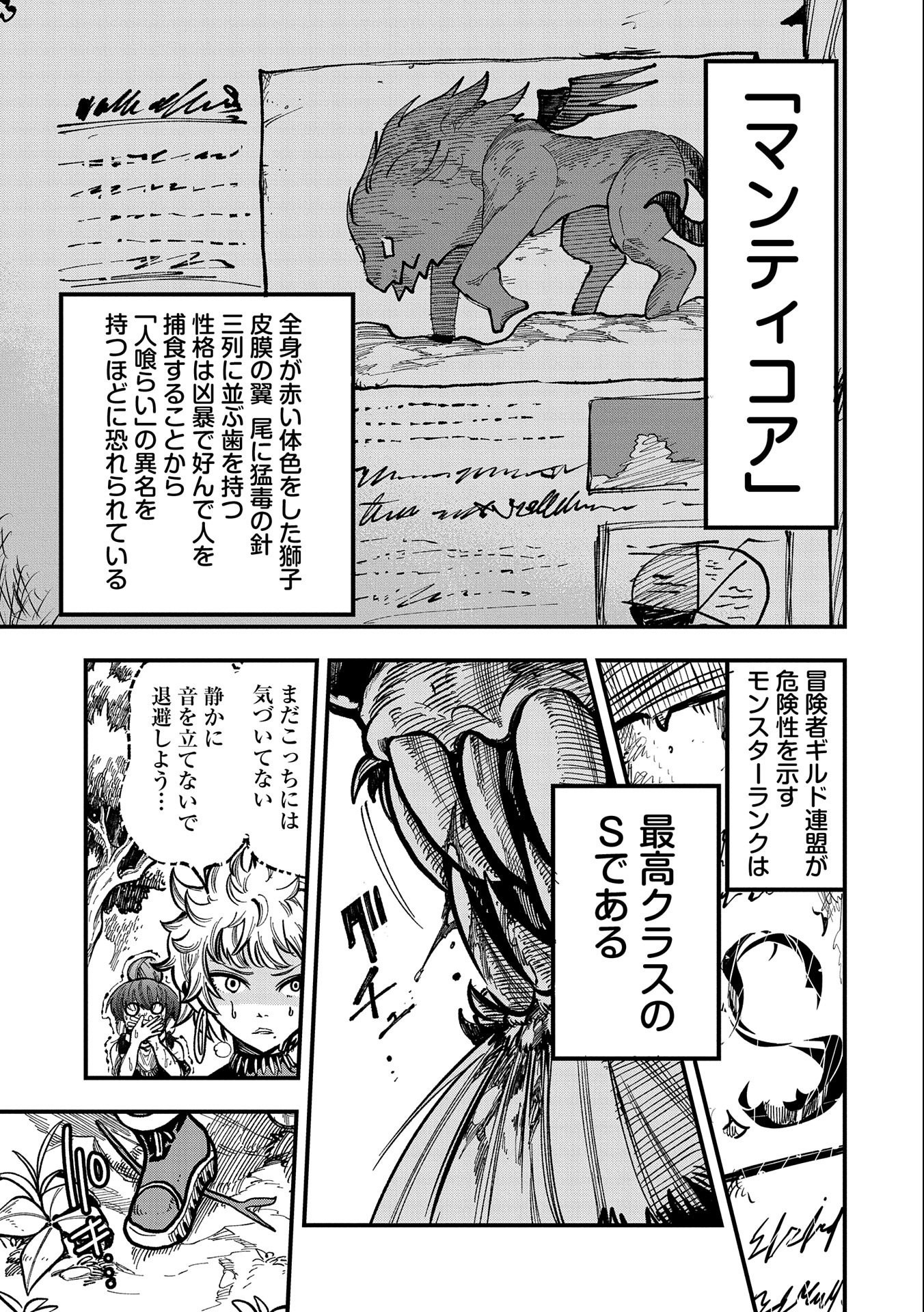SEKAI SAIKYOU NO DORYOKUKA: SAINOU GA (DORYOKU) DATTA NO DE KOURITSU YOKU KIKAKUGAI NO DORYOKU WO SHITEMIRU (MANGA) - raw - Chapter 10 - https://jpdd.ccdd.to/JPDD/sekaisaikyounodoryokukasainougadoryokudattanodekouritsuyokukikakugainodoryokuwoshitemirumanga/169216/0wkbdrdjjzf.jpg