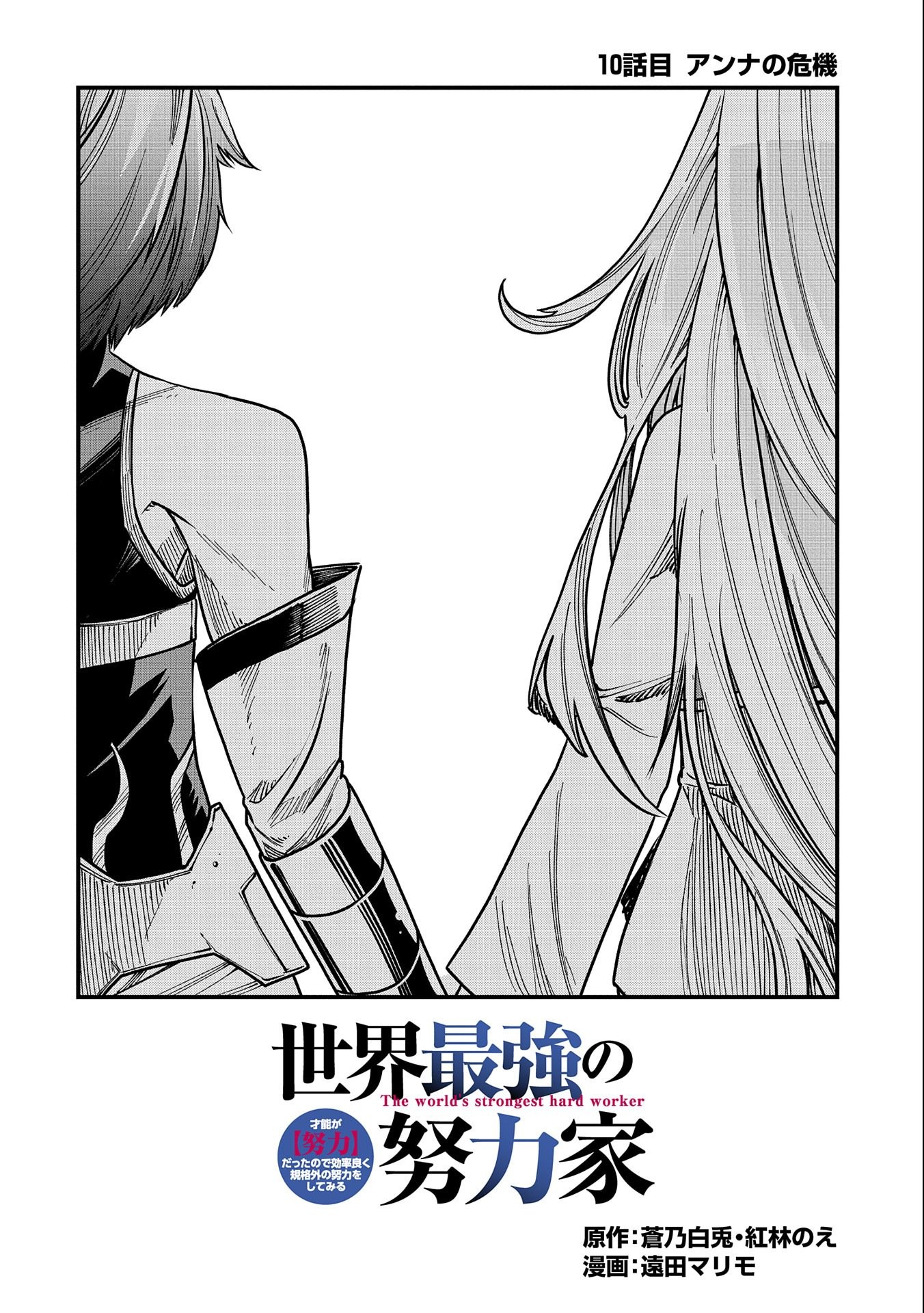 SEKAI SAIKYOU NO DORYOKUKA: SAINOU GA (DORYOKU) DATTA NO DE KOURITSU YOKU KIKAKUGAI NO DORYOKU WO SHITEMIRU (MANGA) - raw - Chapter 10 - https://jpdd.ccdd.to/JPDD/sekaisaikyounodoryokukasainougadoryokudattanodekouritsuyokukikakugainodoryokuwoshitemirumanga/169216/blkstch51yc.jpg