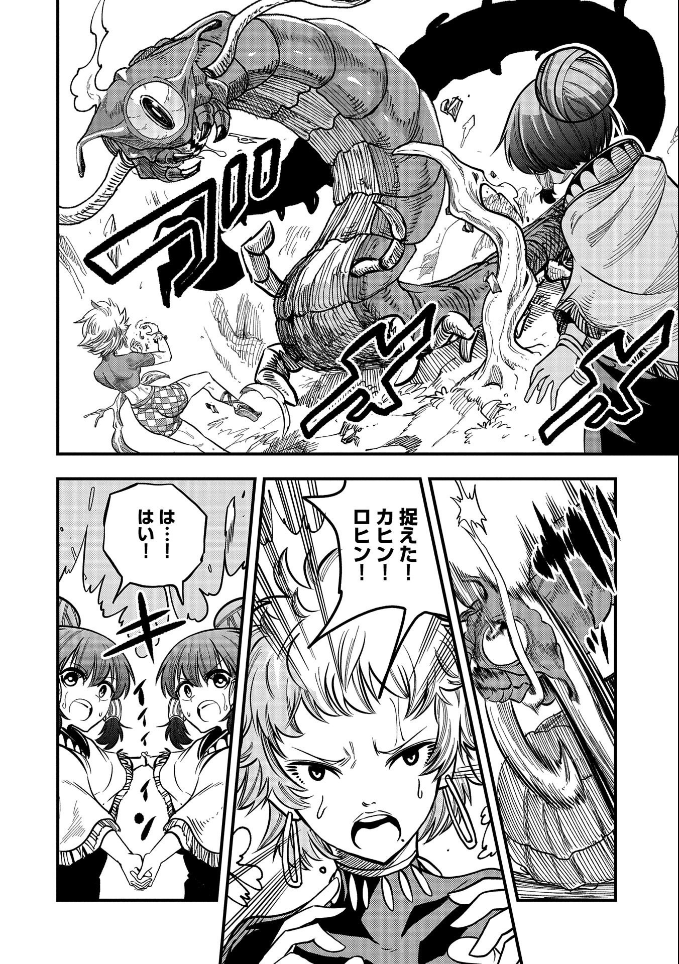 SEKAI SAIKYOU NO DORYOKUKA: SAINOU GA (DORYOKU) DATTA NO DE KOURITSU YOKU KIKAKUGAI NO DORYOKU WO SHITEMIRU (MANGA) - raw - Chapter 10 - https://jpdd.ccdd.to/JPDD/sekaisaikyounodoryokukasainougadoryokudattanodekouritsuyokukikakugainodoryokuwoshitemirumanga/169216/demkk1v2dm2.jpg