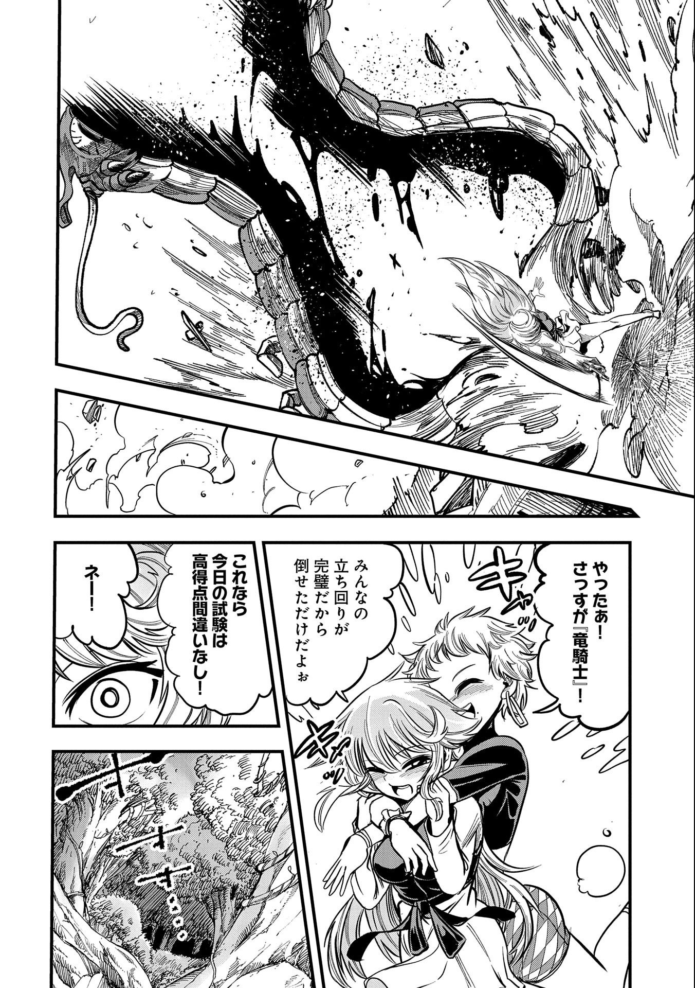 SEKAI SAIKYOU NO DORYOKUKA: SAINOU GA (DORYOKU) DATTA NO DE KOURITSU YOKU KIKAKUGAI NO DORYOKU WO SHITEMIRU (MANGA) - raw - Chapter 10 - https://jpdd.ccdd.to/JPDD/sekaisaikyounodoryokukasainougadoryokudattanodekouritsuyokukikakugainodoryokuwoshitemirumanga/169216/htrqhwt0fe3.jpg