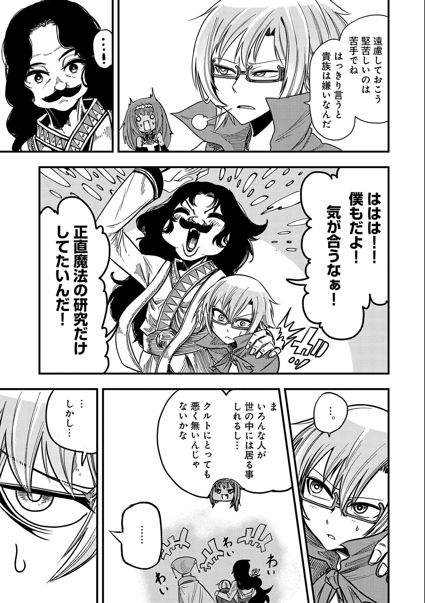SEKAI SAIKYOU NO DORYOKUKA: SAINOU GA (DORYOKU) DATTA NO DE KOURITSU YOKU KIKAKUGAI NO DORYOKU WO SHITEMIRU (MANGA) - raw - Chapter 10 - https://jpdd.ccdd.to/JPDD/sekaisaikyounodoryokukasainougadoryokudattanodekouritsuyokukikakugainodoryokuwoshitemirumanga/169216/mcpccboyse2.jpg