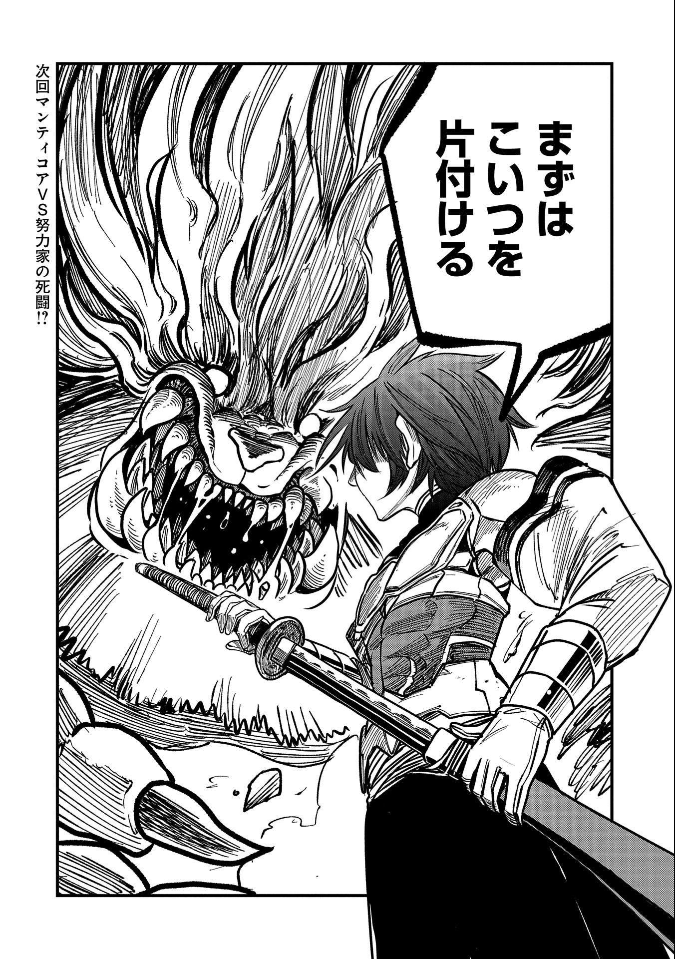 SEKAI SAIKYOU NO DORYOKUKA: SAINOU GA (DORYOKU) DATTA NO DE KOURITSU YOKU KIKAKUGAI NO DORYOKU WO SHITEMIRU (MANGA) - raw - Chapter 10 - https://jpdd.ccdd.to/JPDD/sekaisaikyounodoryokukasainougadoryokudattanodekouritsuyokukikakugainodoryokuwoshitemirumanga/169216/nst4frznkjs.jpg