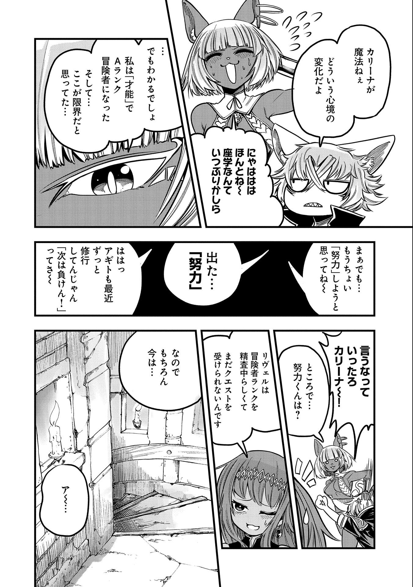 SEKAI SAIKYOU NO DORYOKUKA: SAINOU GA (DORYOKU) DATTA NO DE KOURITSU YOKU KIKAKUGAI NO DORYOKU WO SHITEMIRU (MANGA) - raw - Chapter 10 - https://jpdd.ccdd.to/JPDD/sekaisaikyounodoryokukasainougadoryokudattanodekouritsuyokukikakugainodoryokuwoshitemirumanga/169216/sl5ksqn2p0y.jpg