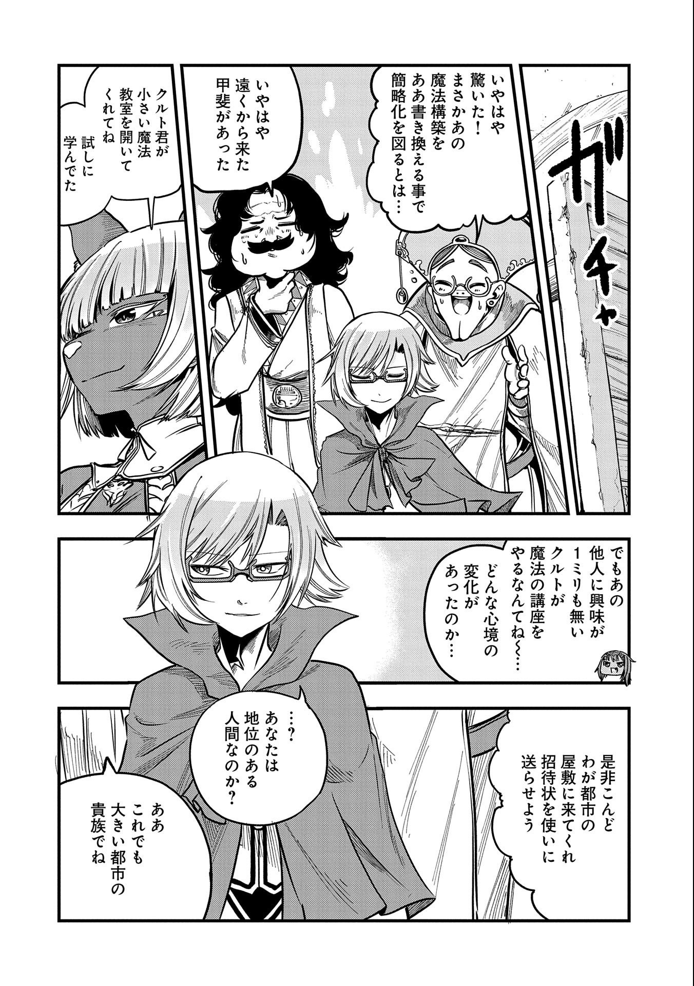 SEKAI SAIKYOU NO DORYOKUKA: SAINOU GA (DORYOKU) DATTA NO DE KOURITSU YOKU KIKAKUGAI NO DORYOKU WO SHITEMIRU (MANGA) - raw - Chapter 10 - https://jpdd.ccdd.to/JPDD/sekaisaikyounodoryokukasainougadoryokudattanodekouritsuyokukikakugainodoryokuwoshitemirumanga/169216/vgwicbmfrpo.jpg
