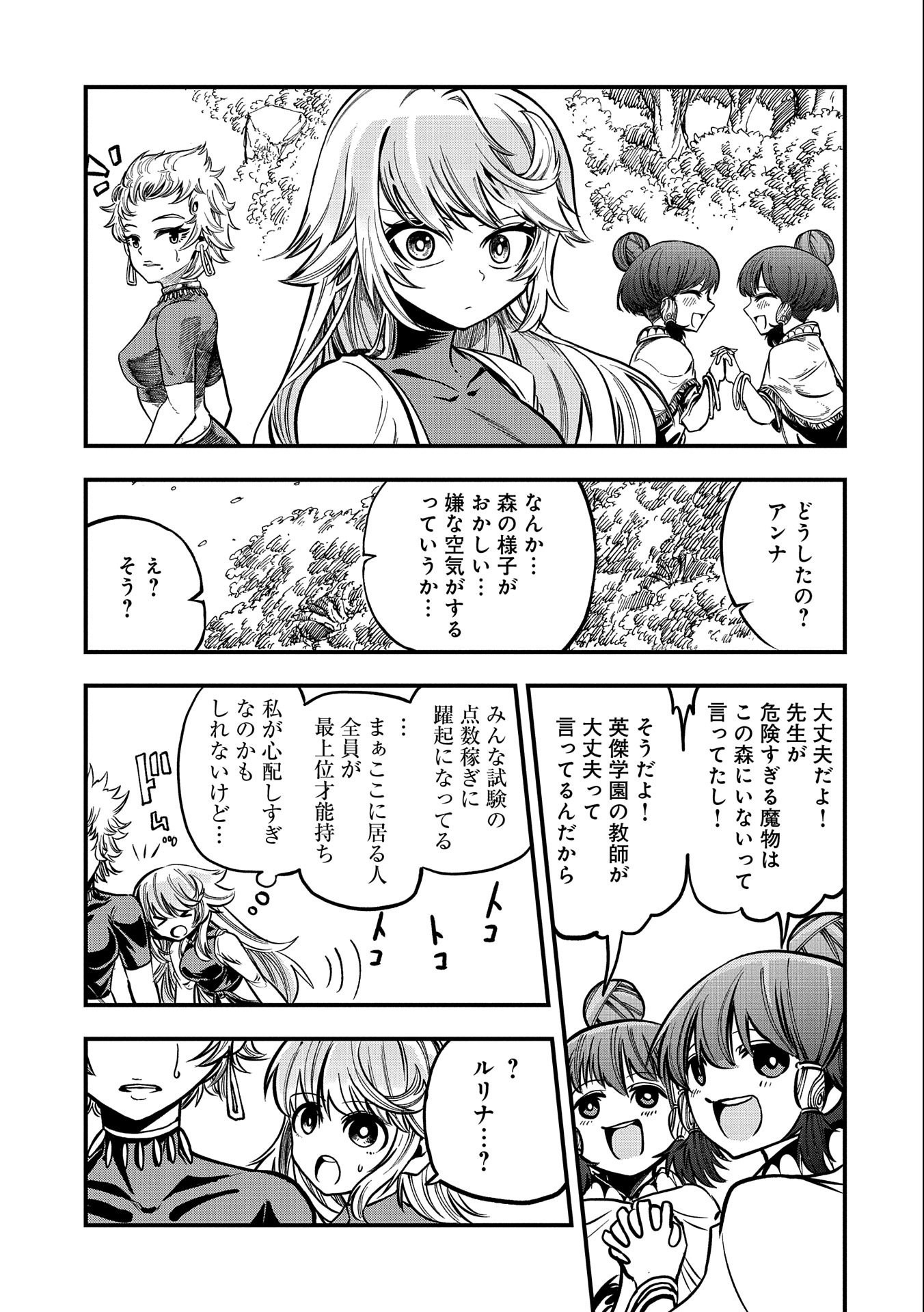 SEKAI SAIKYOU NO DORYOKUKA: SAINOU GA (DORYOKU) DATTA NO DE KOURITSU YOKU KIKAKUGAI NO DORYOKU WO SHITEMIRU (MANGA) - raw - Chapter 10 - https://jpdd.ccdd.to/JPDD/sekaisaikyounodoryokukasainougadoryokudattanodekouritsuyokukikakugainodoryokuwoshitemirumanga/169216/xos3ho2b4y4.jpg