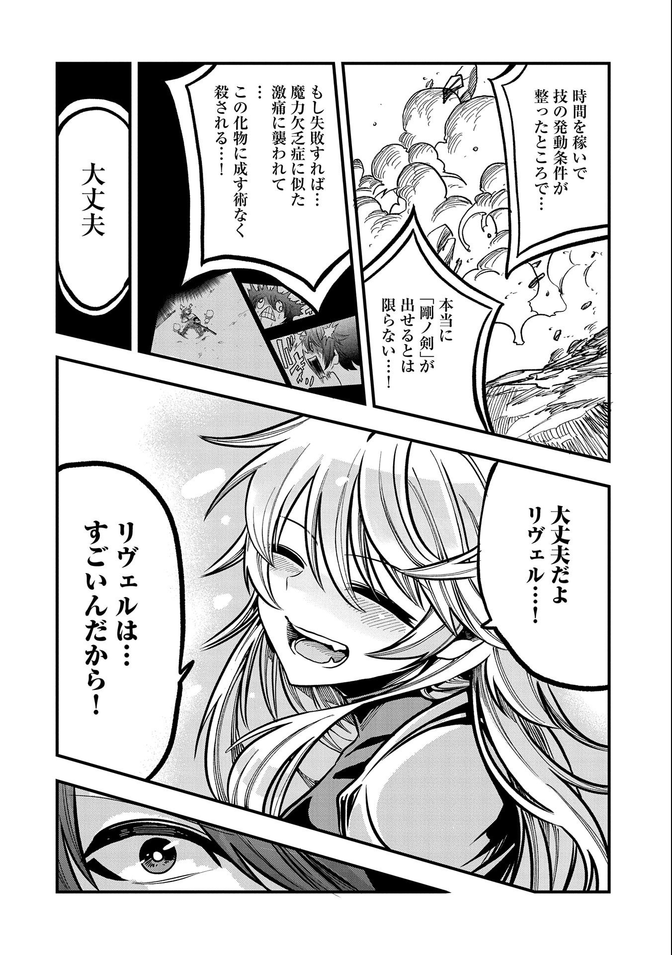 SEKAI SAIKYOU NO DORYOKUKA: SAINOU GA (DORYOKU) DATTA NO DE KOURITSU YOKU KIKAKUGAI NO DORYOKU WO SHITEMIRU (MANGA) - raw - Chapter 11 - https://jpdd.ccdd.to/JPDD/sekaisaikyounodoryokukasainougadoryokudattanodekouritsuyokukikakugainodoryokuwoshitemirumanga/171593/3fdxhpxn1ce.jpg