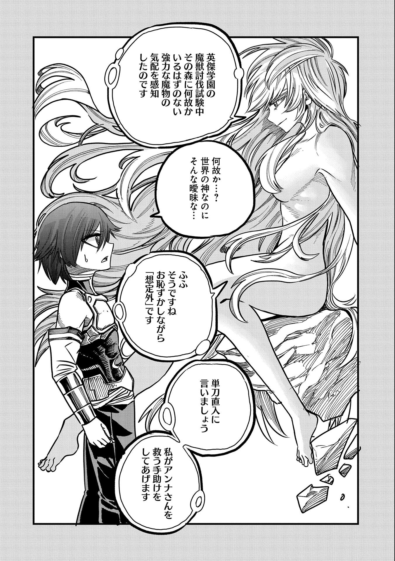 SEKAI SAIKYOU NO DORYOKUKA: SAINOU GA (DORYOKU) DATTA NO DE KOURITSU YOKU KIKAKUGAI NO DORYOKU WO SHITEMIRU (MANGA) - raw - Chapter 11 - https://jpdd.ccdd.to/JPDD/sekaisaikyounodoryokukasainougadoryokudattanodekouritsuyokukikakugainodoryokuwoshitemirumanga/171593/isaigqge2ci.jpg