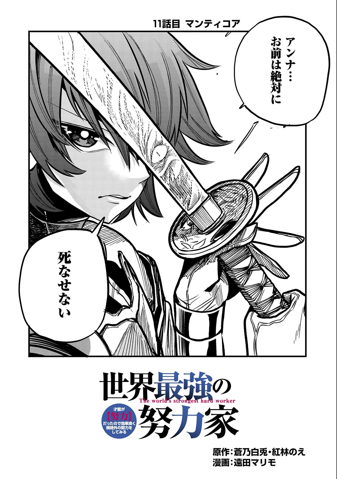 SEKAI SAIKYOU NO DORYOKUKA: SAINOU GA (DORYOKU) DATTA NO DE KOURITSU YOKU KIKAKUGAI NO DORYOKU WO SHITEMIRU (MANGA) - raw - Chapter 11 - https://jpdd.ccdd.to/JPDD/sekaisaikyounodoryokukasainougadoryokudattanodekouritsuyokukikakugainodoryokuwoshitemirumanga/171593/ofdjemyrjdb.jpg