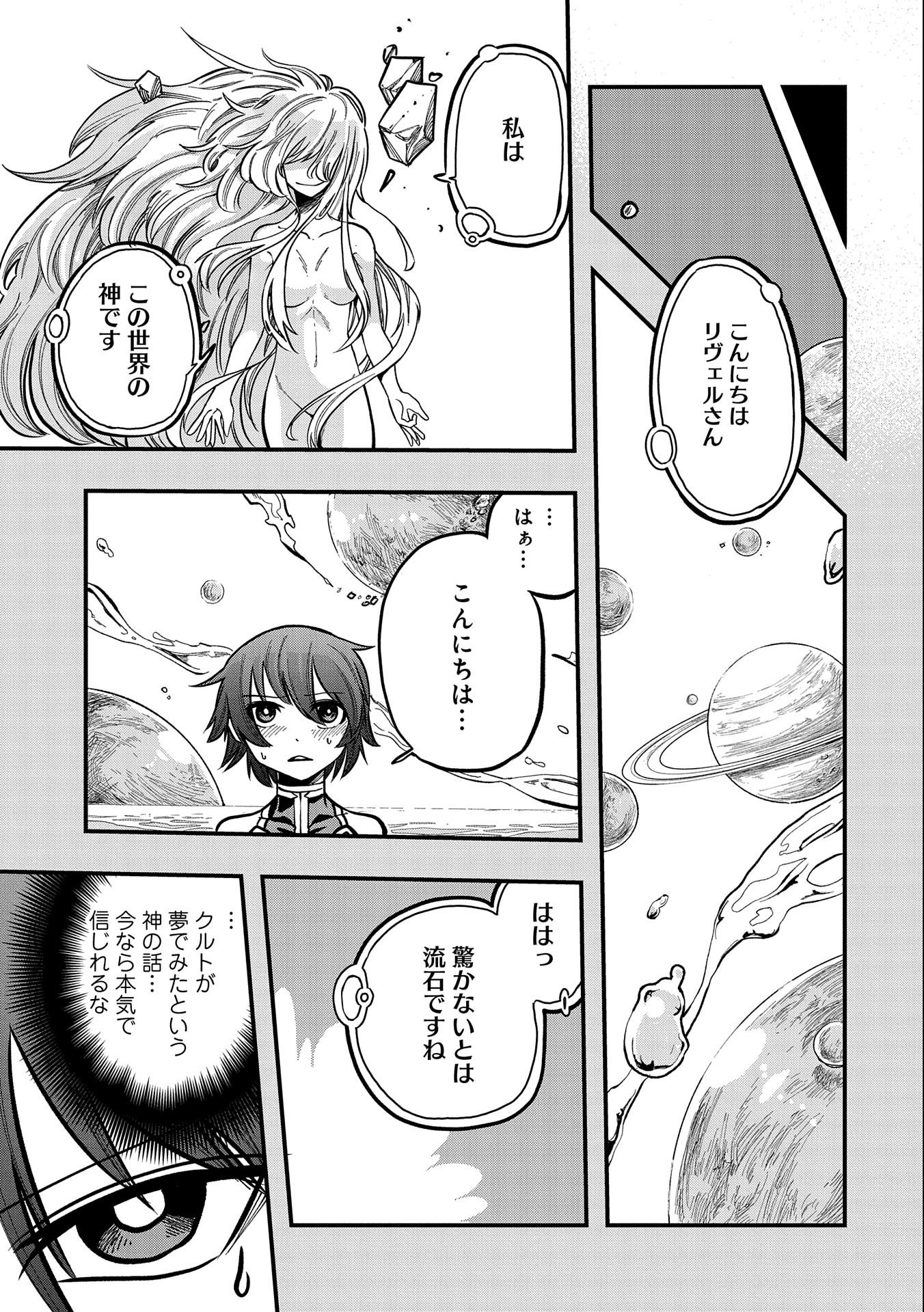 SEKAI SAIKYOU NO DORYOKUKA: SAINOU GA (DORYOKU) DATTA NO DE KOURITSU YOKU KIKAKUGAI NO DORYOKU WO SHITEMIRU (MANGA) - raw - Chapter 11 - https://jpdd.ccdd.to/JPDD/sekaisaikyounodoryokukasainougadoryokudattanodekouritsuyokukikakugainodoryokuwoshitemirumanga/171593/pbbocqonk4x.jpg