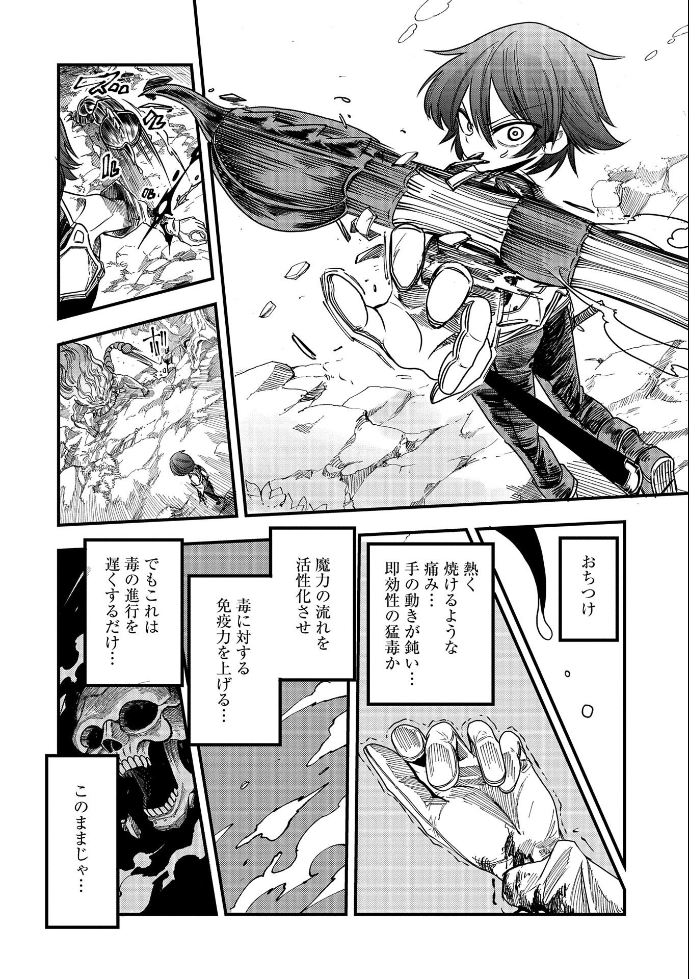 SEKAI SAIKYOU NO DORYOKUKA: SAINOU GA (DORYOKU) DATTA NO DE KOURITSU YOKU KIKAKUGAI NO DORYOKU WO SHITEMIRU (MANGA) - raw - Chapter 11 - https://jpdd.ccdd.to/JPDD/sekaisaikyounodoryokukasainougadoryokudattanodekouritsuyokukikakugainodoryokuwoshitemirumanga/171593/qaqg0qhcrjp.jpg