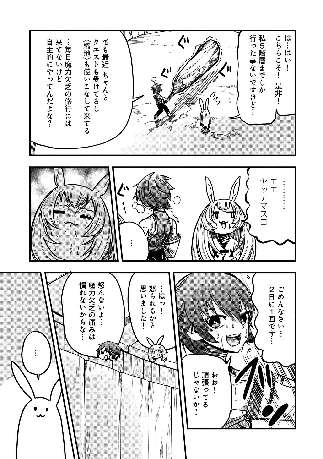 SEKAI SAIKYOU NO DORYOKUKA: SAINOU GA (DORYOKU) DATTA NO DE KOURITSU YOKU KIKAKUGAI NO DORYOKU WO SHITEMIRU (MANGA) - raw - Chapter 12 - https://jpdd.ccdd.to/JPDD/sekaisaikyounodoryokukasainougadoryokudattanodekouritsuyokukikakugainodoryokuwoshitemirumanga/174577/02rcoe4h1zw.jpg