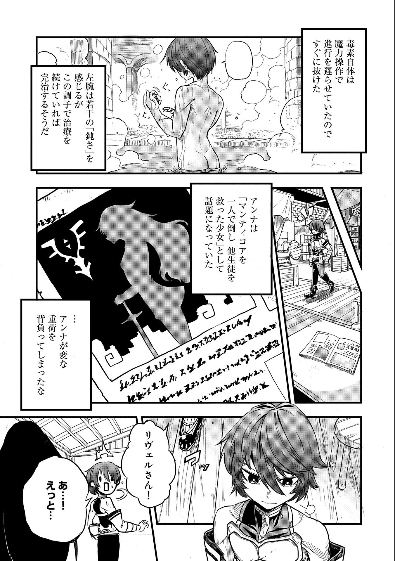 SEKAI SAIKYOU NO DORYOKUKA: SAINOU GA (DORYOKU) DATTA NO DE KOURITSU YOKU KIKAKUGAI NO DORYOKU WO SHITEMIRU (MANGA) - raw - Chapter 12 - https://jpdd.ccdd.to/JPDD/sekaisaikyounodoryokukasainougadoryokudattanodekouritsuyokukikakugainodoryokuwoshitemirumanga/174577/0ixkdoq31xt.jpg