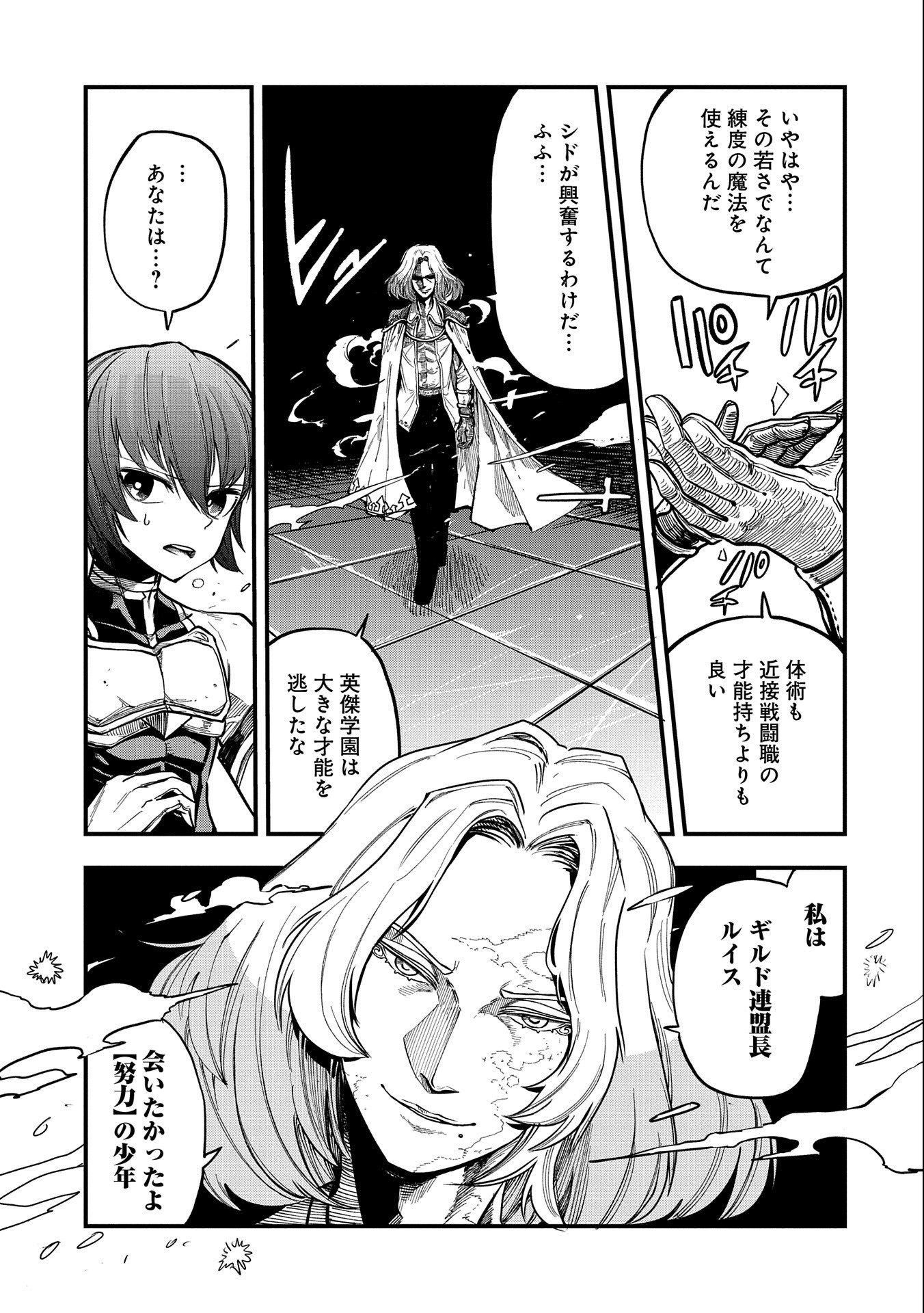 SEKAI SAIKYOU NO DORYOKUKA: SAINOU GA (DORYOKU) DATTA NO DE KOURITSU YOKU KIKAKUGAI NO DORYOKU WO SHITEMIRU (MANGA) - raw - Chapter 12 - https://jpdd.ccdd.to/JPDD/sekaisaikyounodoryokukasainougadoryokudattanodekouritsuyokukikakugainodoryokuwoshitemirumanga/174577/230sodrg4w1.jpg