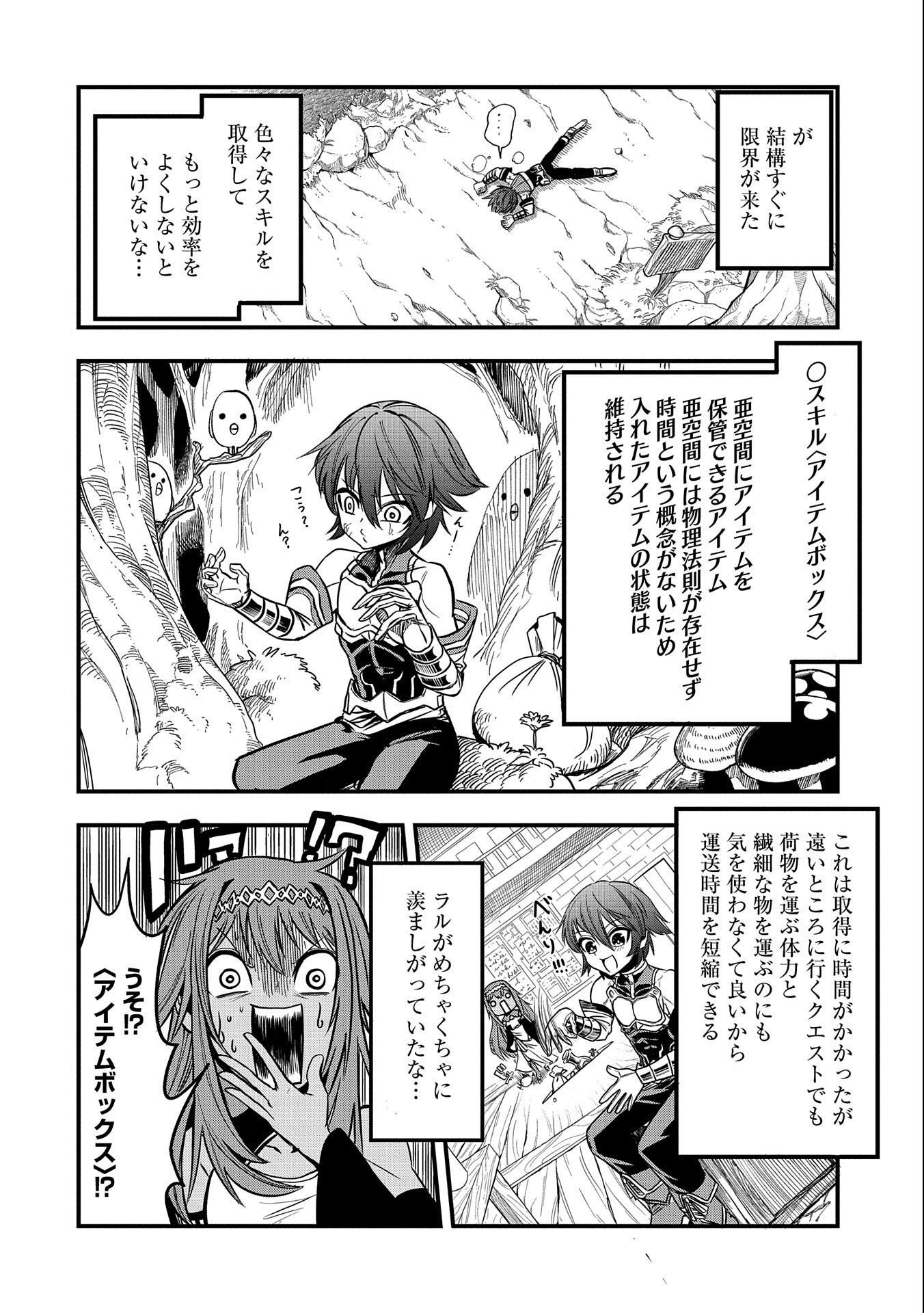 SEKAI SAIKYOU NO DORYOKUKA: SAINOU GA (DORYOKU) DATTA NO DE KOURITSU YOKU KIKAKUGAI NO DORYOKU WO SHITEMIRU (MANGA) - raw - Chapter 12 - https://jpdd.ccdd.to/JPDD/sekaisaikyounodoryokukasainougadoryokudattanodekouritsuyokukikakugainodoryokuwoshitemirumanga/174577/e1eq151y52c.jpg