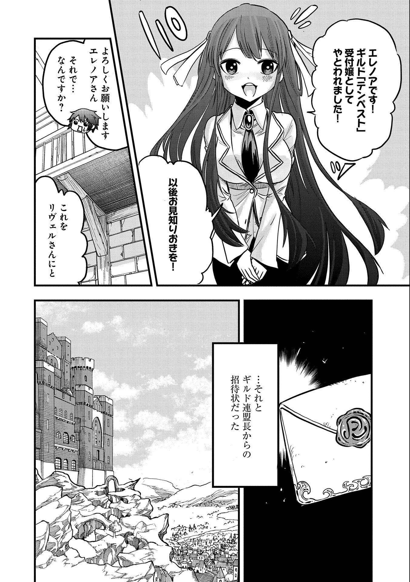 SEKAI SAIKYOU NO DORYOKUKA: SAINOU GA (DORYOKU) DATTA NO DE KOURITSU YOKU KIKAKUGAI NO DORYOKU WO SHITEMIRU (MANGA) - raw - Chapter 12 - https://jpdd.ccdd.to/JPDD/sekaisaikyounodoryokukasainougadoryokudattanodekouritsuyokukikakugainodoryokuwoshitemirumanga/174577/eukorzos0pc.jpg