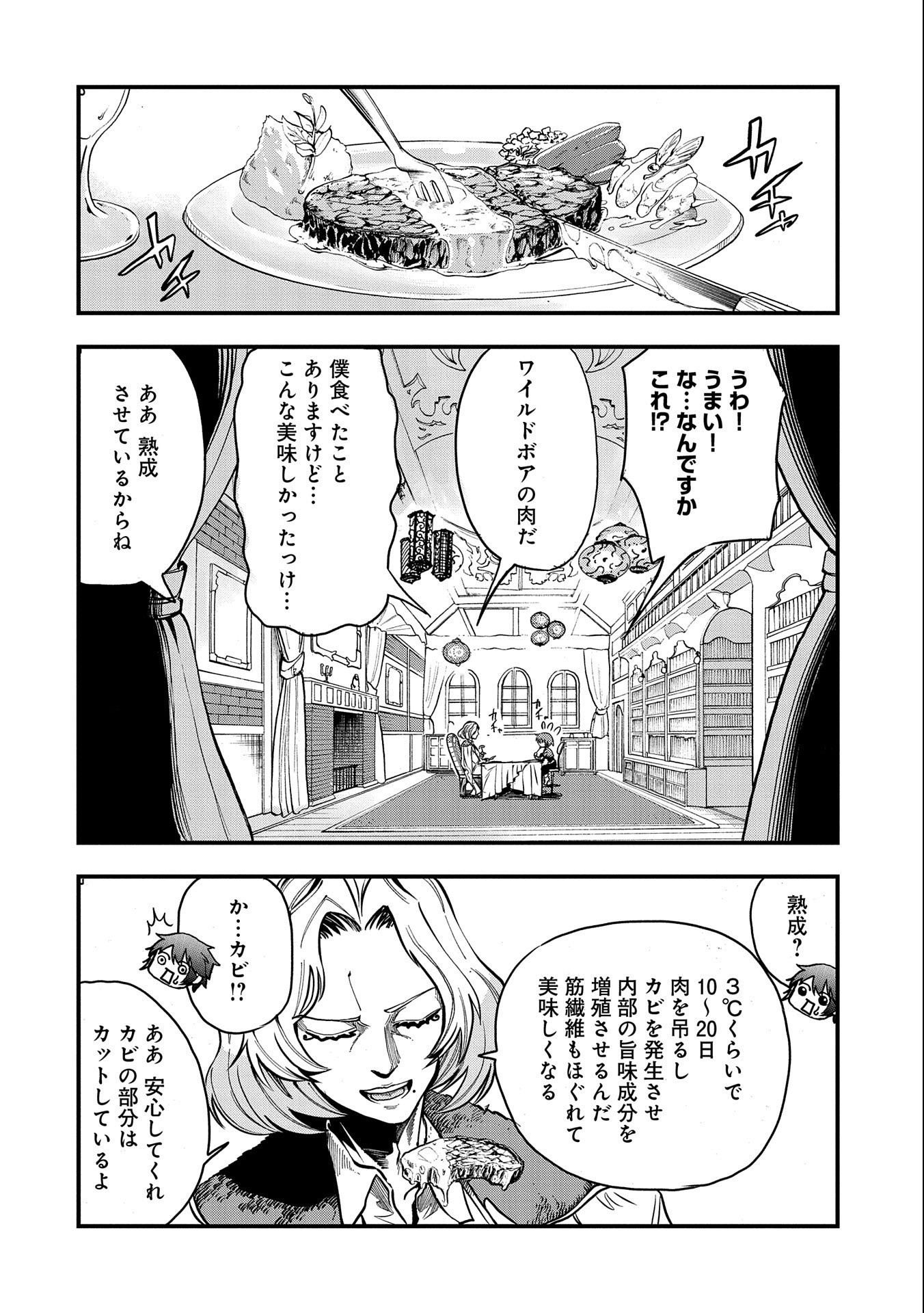 SEKAI SAIKYOU NO DORYOKUKA: SAINOU GA (DORYOKU) DATTA NO DE KOURITSU YOKU KIKAKUGAI NO DORYOKU WO SHITEMIRU (MANGA) - raw - Chapter 12 - https://jpdd.ccdd.to/JPDD/sekaisaikyounodoryokukasainougadoryokudattanodekouritsuyokukikakugainodoryokuwoshitemirumanga/174577/ifzxr5hktx2.jpg