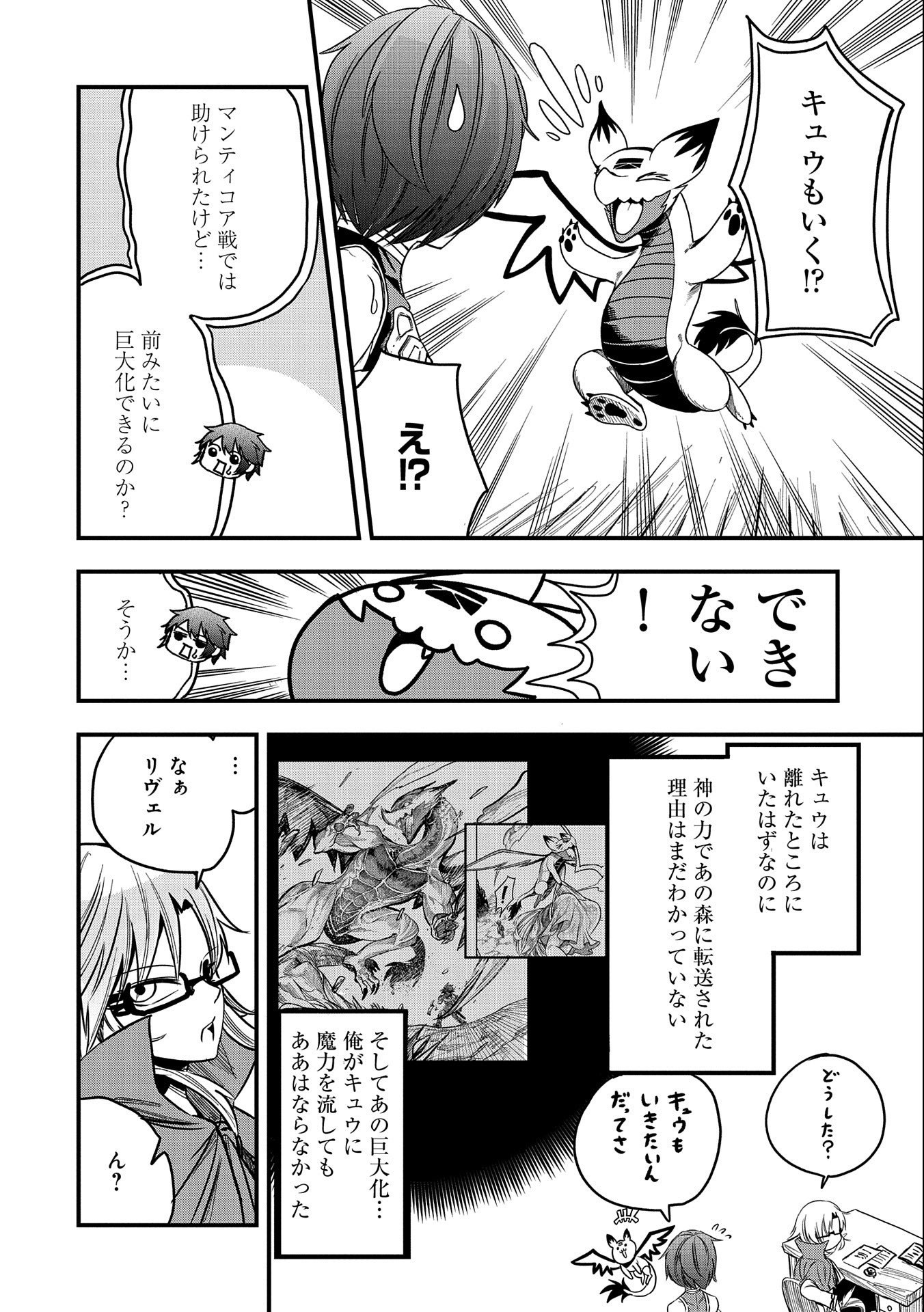 SEKAI SAIKYOU NO DORYOKUKA: SAINOU GA (DORYOKU) DATTA NO DE KOURITSU YOKU KIKAKUGAI NO DORYOKU WO SHITEMIRU (MANGA) - raw - Chapter 12 - https://jpdd.ccdd.to/JPDD/sekaisaikyounodoryokukasainougadoryokudattanodekouritsuyokukikakugainodoryokuwoshitemirumanga/174577/kyaokq2jzfx.jpg