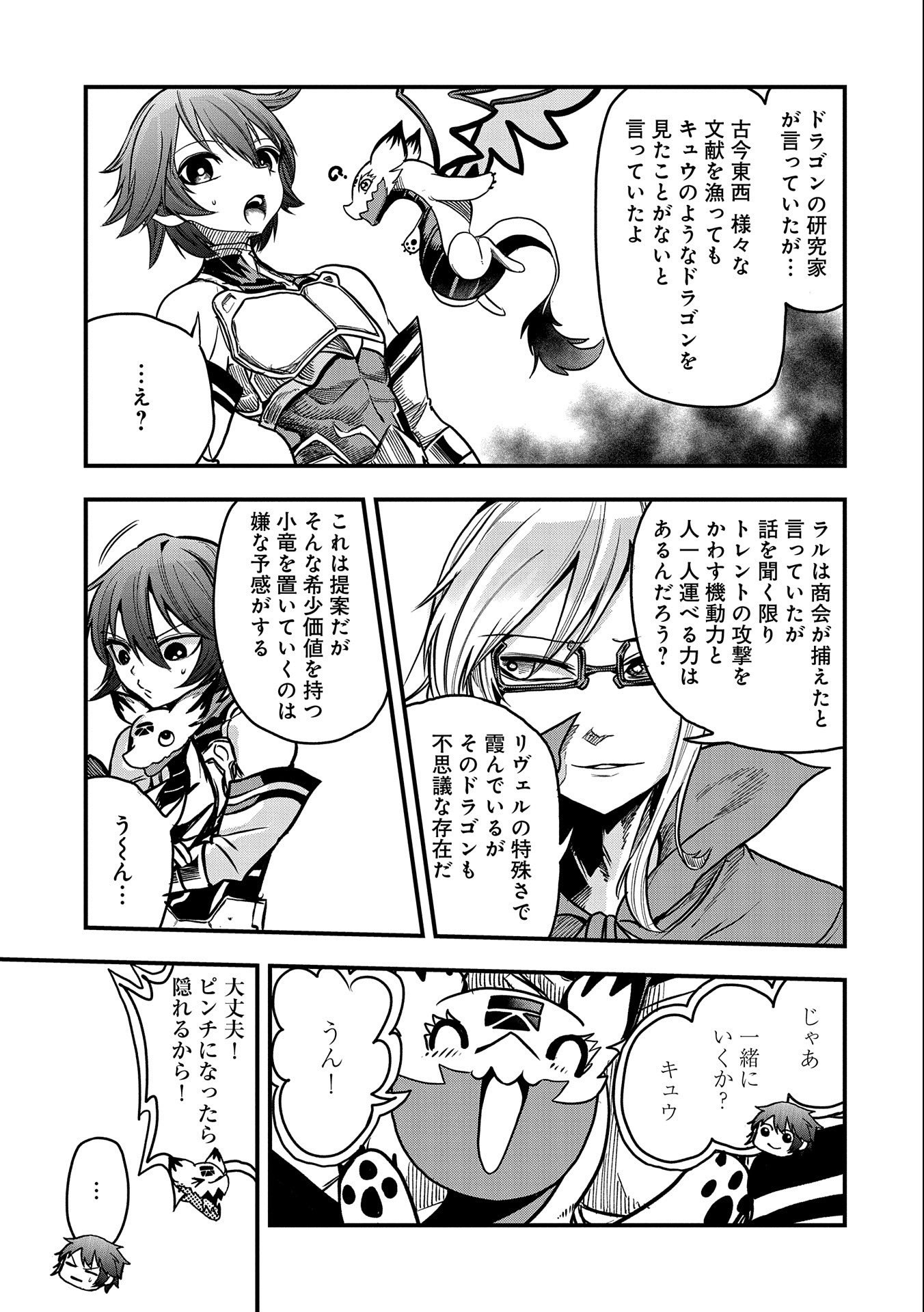 SEKAI SAIKYOU NO DORYOKUKA: SAINOU GA (DORYOKU) DATTA NO DE KOURITSU YOKU KIKAKUGAI NO DORYOKU WO SHITEMIRU (MANGA) - raw - Chapter 12 - https://jpdd.ccdd.to/JPDD/sekaisaikyounodoryokukasainougadoryokudattanodekouritsuyokukikakugainodoryokuwoshitemirumanga/174577/m4stsvhpirl.jpg