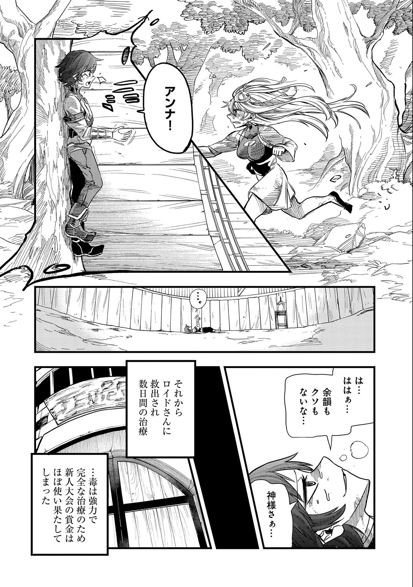 SEKAI SAIKYOU NO DORYOKUKA: SAINOU GA (DORYOKU) DATTA NO DE KOURITSU YOKU KIKAKUGAI NO DORYOKU WO SHITEMIRU (MANGA) - raw - Chapter 12 - https://jpdd.ccdd.to/JPDD/sekaisaikyounodoryokukasainougadoryokudattanodekouritsuyokukikakugainodoryokuwoshitemirumanga/174577/mdwwh3s5vtg.jpg