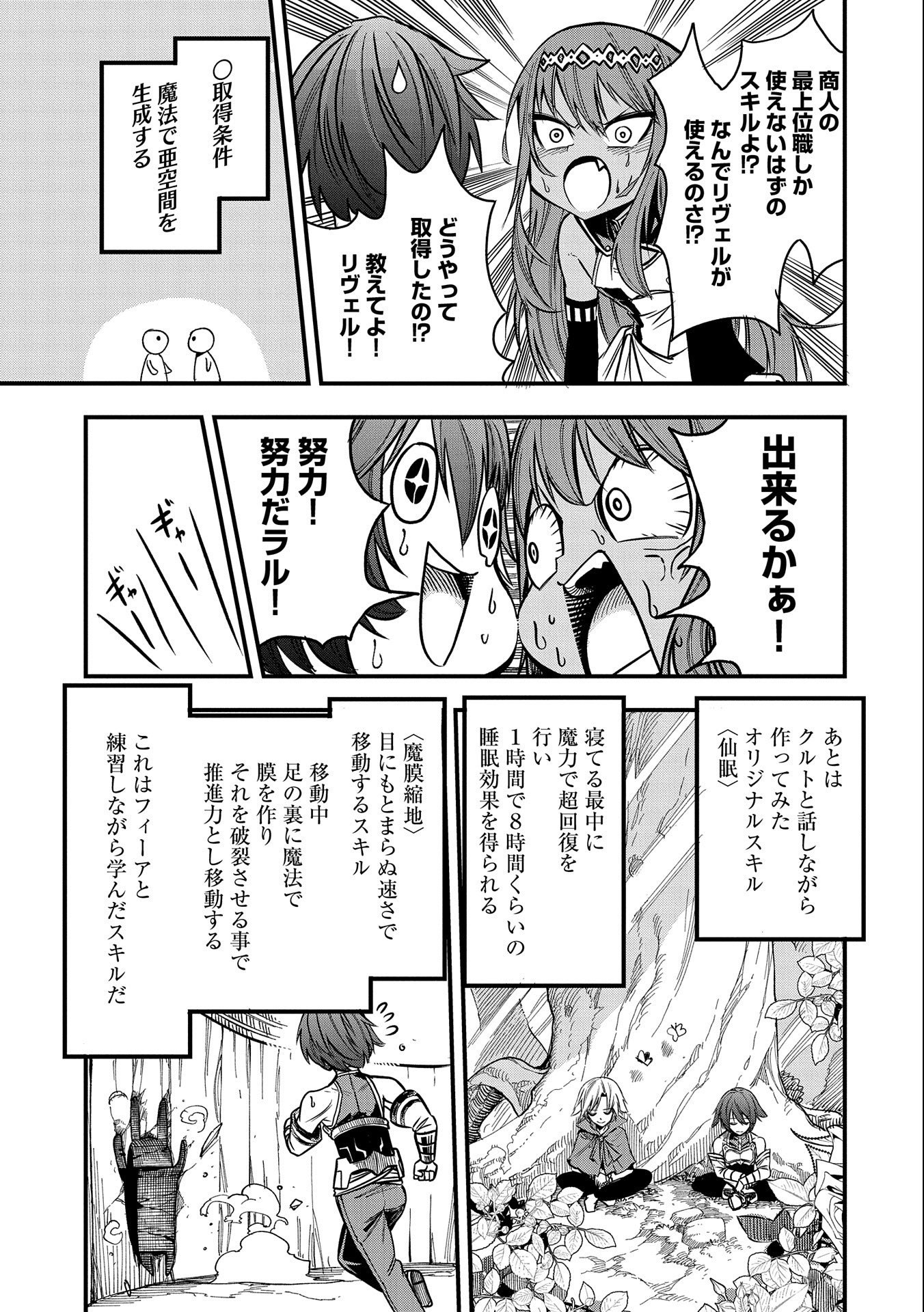SEKAI SAIKYOU NO DORYOKUKA: SAINOU GA (DORYOKU) DATTA NO DE KOURITSU YOKU KIKAKUGAI NO DORYOKU WO SHITEMIRU (MANGA) - raw - Chapter 12 - https://jpdd.ccdd.to/JPDD/sekaisaikyounodoryokukasainougadoryokudattanodekouritsuyokukikakugainodoryokuwoshitemirumanga/174577/mj1pcyd0aik.jpg