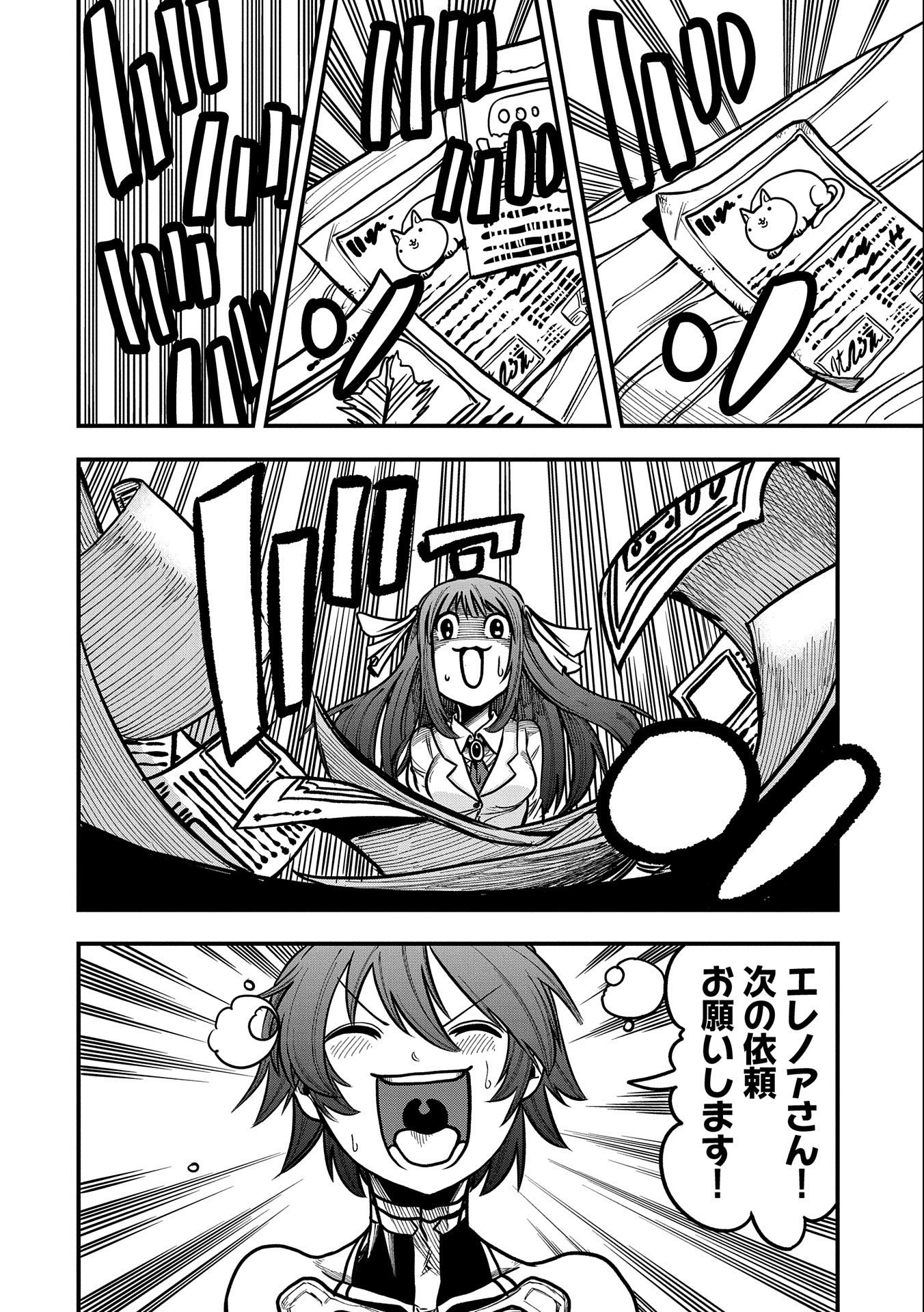 SEKAI SAIKYOU NO DORYOKUKA: SAINOU GA (DORYOKU) DATTA NO DE KOURITSU YOKU KIKAKUGAI NO DORYOKU WO SHITEMIRU (MANGA) - raw - Chapter 12 - https://jpdd.ccdd.to/JPDD/sekaisaikyounodoryokukasainougadoryokudattanodekouritsuyokukikakugainodoryokuwoshitemirumanga/174577/niaw10rhcjw.jpg