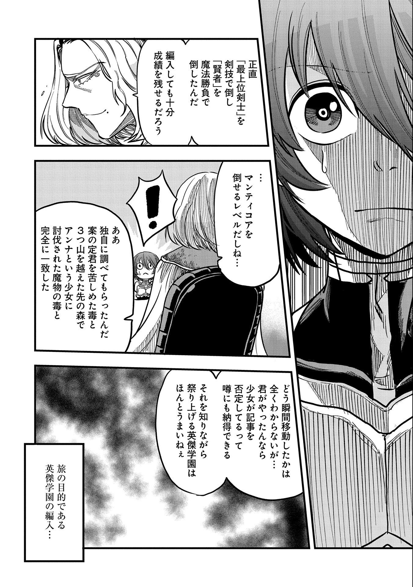 SEKAI SAIKYOU NO DORYOKUKA: SAINOU GA (DORYOKU) DATTA NO DE KOURITSU YOKU KIKAKUGAI NO DORYOKU WO SHITEMIRU (MANGA) - raw - Chapter 12 - https://jpdd.ccdd.to/JPDD/sekaisaikyounodoryokukasainougadoryokudattanodekouritsuyokukikakugainodoryokuwoshitemirumanga/174577/rfq2ig3i3en.jpg