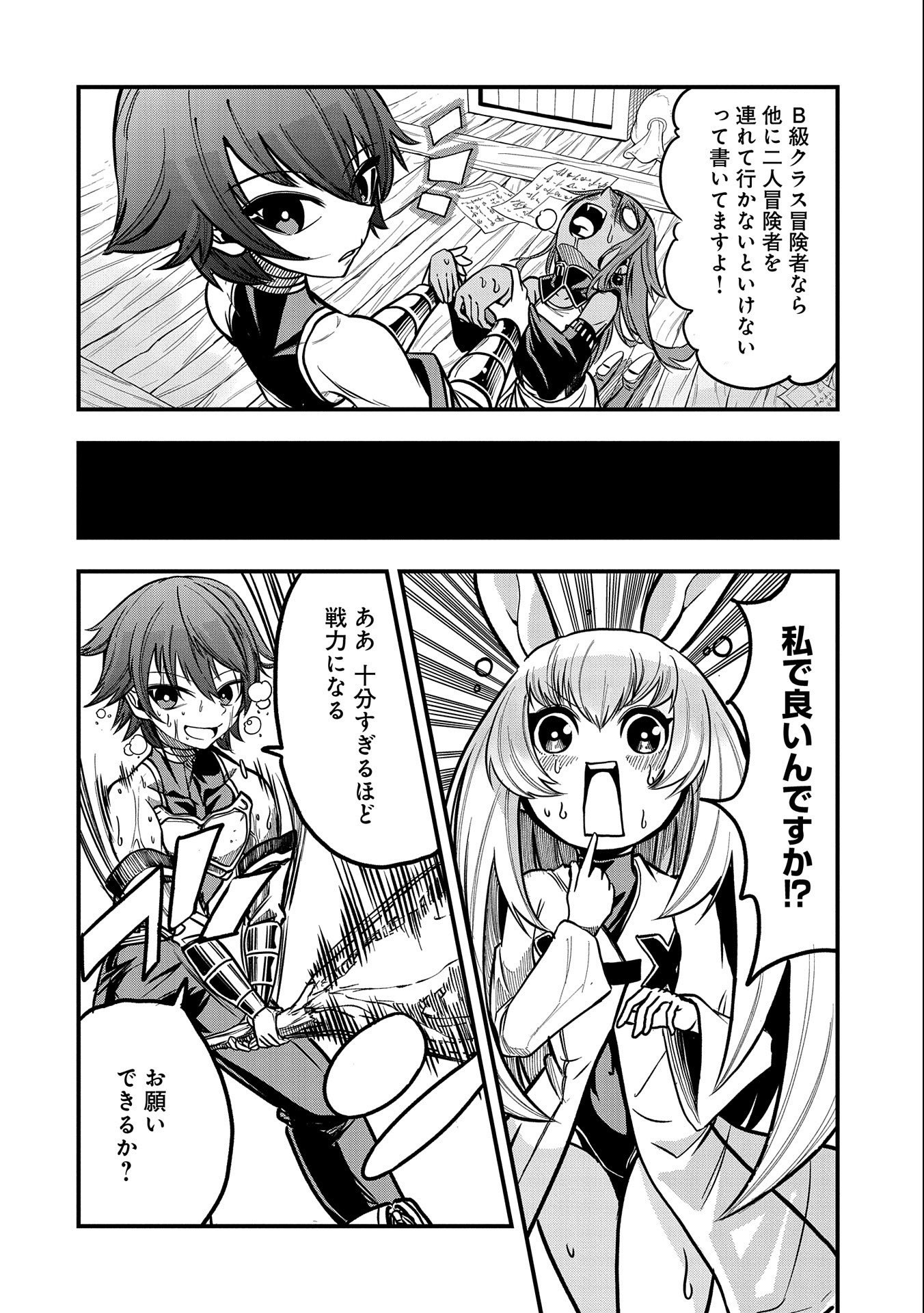 SEKAI SAIKYOU NO DORYOKUKA: SAINOU GA (DORYOKU) DATTA NO DE KOURITSU YOKU KIKAKUGAI NO DORYOKU WO SHITEMIRU (MANGA) - raw - Chapter 12 - https://jpdd.ccdd.to/JPDD/sekaisaikyounodoryokukasainougadoryokudattanodekouritsuyokukikakugainodoryokuwoshitemirumanga/174577/tvf5gkpaukd.jpg