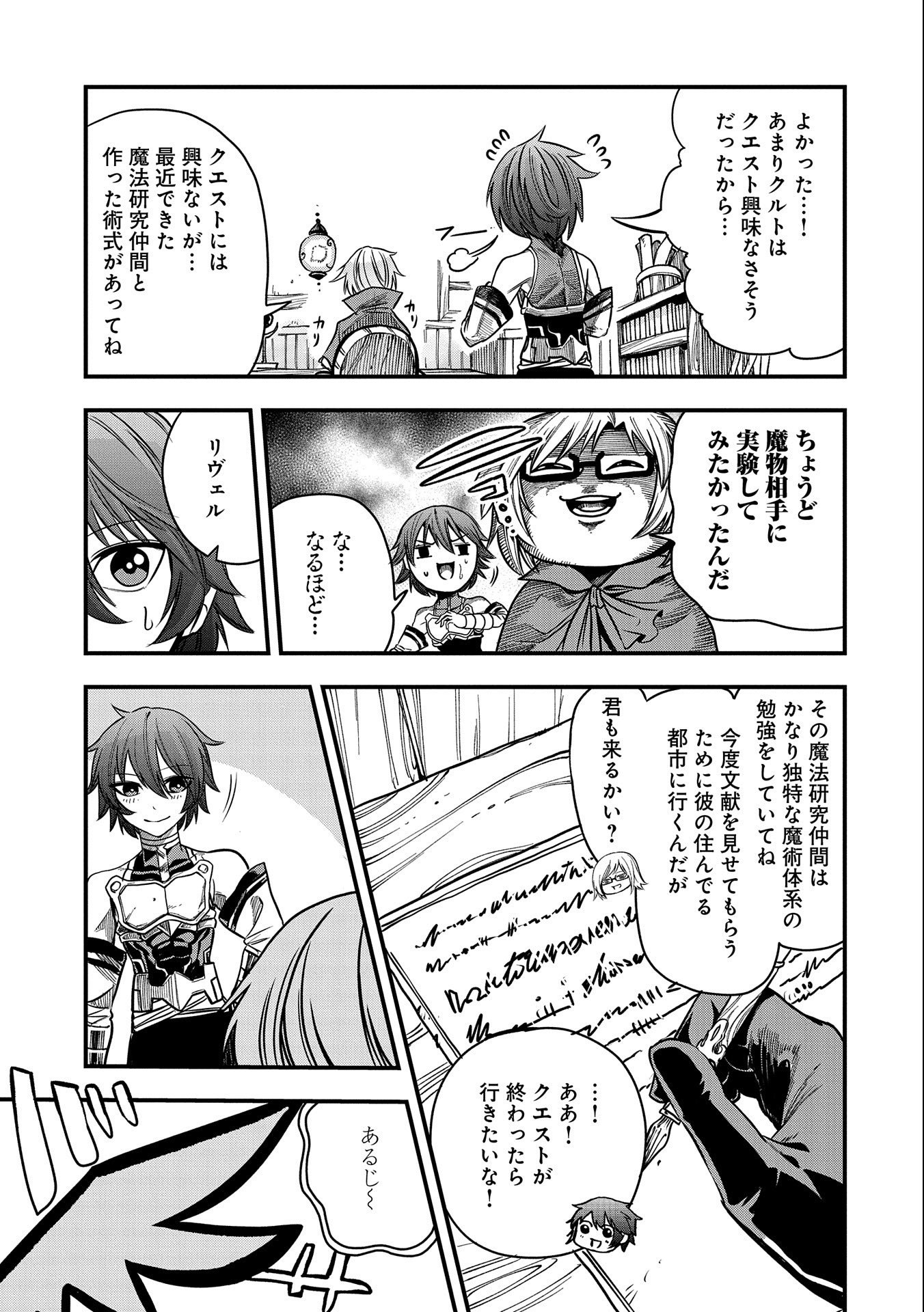 SEKAI SAIKYOU NO DORYOKUKA: SAINOU GA (DORYOKU) DATTA NO DE KOURITSU YOKU KIKAKUGAI NO DORYOKU WO SHITEMIRU (MANGA) - raw - Chapter 12 - https://jpdd.ccdd.to/JPDD/sekaisaikyounodoryokukasainougadoryokudattanodekouritsuyokukikakugainodoryokuwoshitemirumanga/174577/wlmrdzy4gzq.jpg