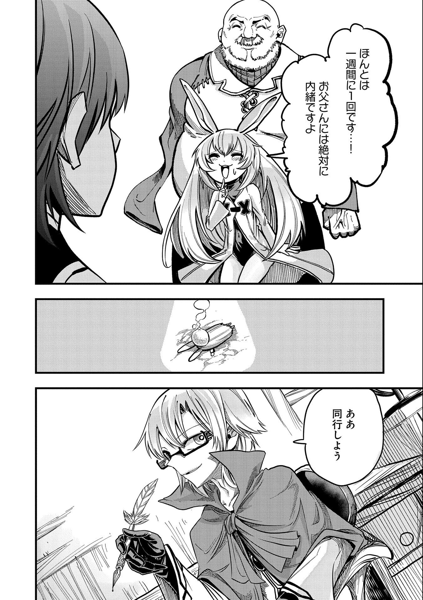 SEKAI SAIKYOU NO DORYOKUKA: SAINOU GA (DORYOKU) DATTA NO DE KOURITSU YOKU KIKAKUGAI NO DORYOKU WO SHITEMIRU (MANGA) - raw - Chapter 12 - https://jpdd.ccdd.to/JPDD/sekaisaikyounodoryokukasainougadoryokudattanodekouritsuyokukikakugainodoryokuwoshitemirumanga/174577/wpnpmrhs02f.jpg