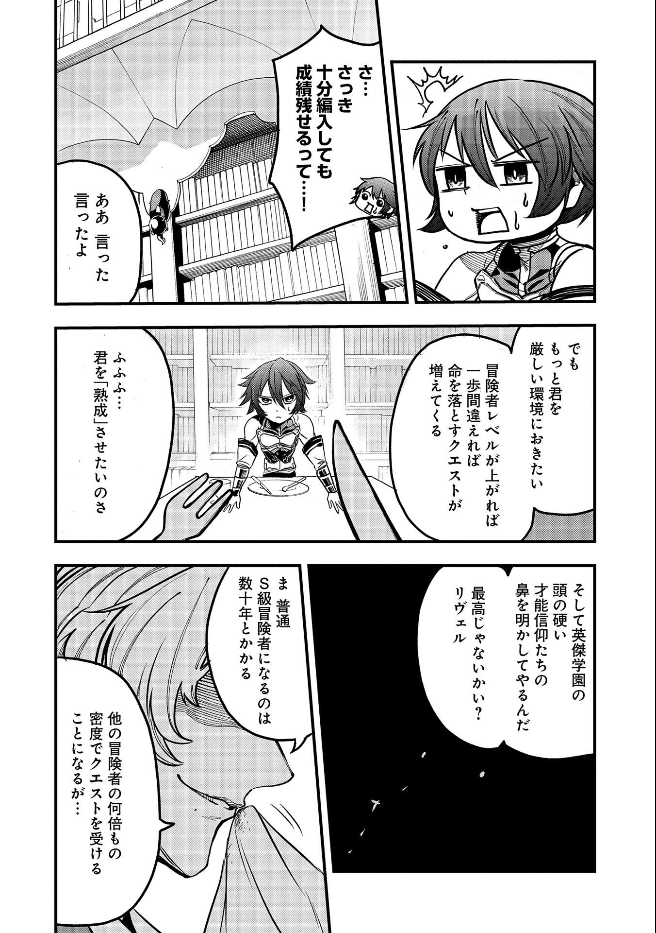 SEKAI SAIKYOU NO DORYOKUKA: SAINOU GA (DORYOKU) DATTA NO DE KOURITSU YOKU KIKAKUGAI NO DORYOKU WO SHITEMIRU (MANGA) - raw - Chapter 12 - https://jpdd.ccdd.to/JPDD/sekaisaikyounodoryokukasainougadoryokudattanodekouritsuyokukikakugainodoryokuwoshitemirumanga/174577/yx4fxcv5zyu.jpg