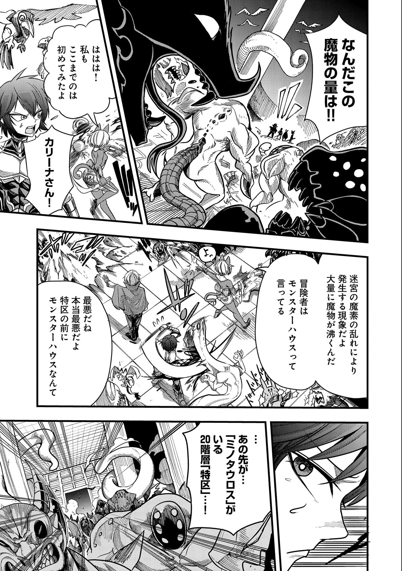 SEKAI SAIKYOU NO DORYOKUKA: SAINOU GA (DORYOKU) DATTA NO DE KOURITSU YOKU KIKAKUGAI NO DORYOKU WO SHITEMIRU (MANGA) - raw - Chapter 13 - https://jpdd.ccdd.to/JPDD/sekaisaikyounodoryokukasainougadoryokudattanodekouritsuyokukikakugainodoryokuwoshitemirumanga/177272/0niqz0idhc4.jpg
