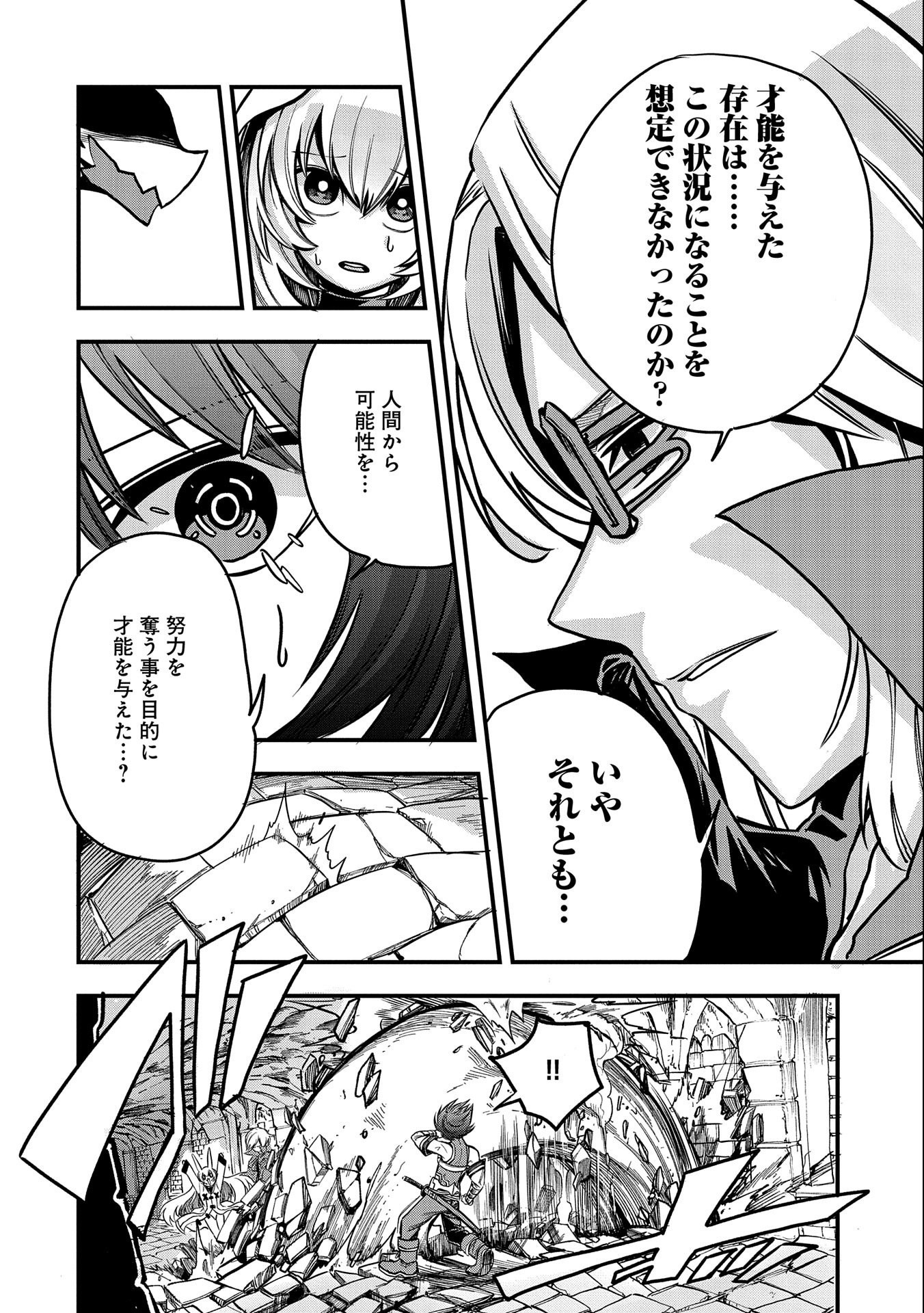 SEKAI SAIKYOU NO DORYOKUKA: SAINOU GA (DORYOKU) DATTA NO DE KOURITSU YOKU KIKAKUGAI NO DORYOKU WO SHITEMIRU (MANGA) - raw - Chapter 13 - https://jpdd.ccdd.to/JPDD/sekaisaikyounodoryokukasainougadoryokudattanodekouritsuyokukikakugainodoryokuwoshitemirumanga/177272/4mppqdrm3om.jpg