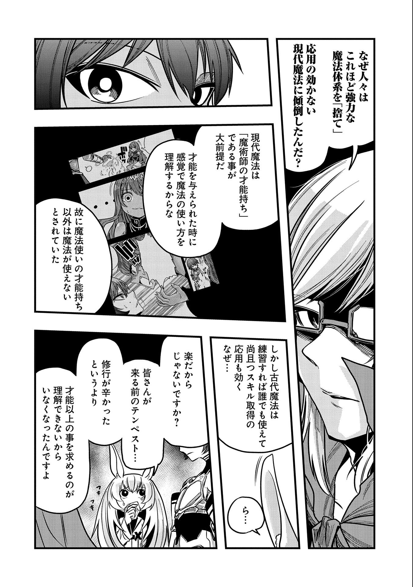 SEKAI SAIKYOU NO DORYOKUKA: SAINOU GA (DORYOKU) DATTA NO DE KOURITSU YOKU KIKAKUGAI NO DORYOKU WO SHITEMIRU (MANGA) - raw - Chapter 13 - https://jpdd.ccdd.to/JPDD/sekaisaikyounodoryokukasainougadoryokudattanodekouritsuyokukikakugainodoryokuwoshitemirumanga/177272/aioaejjgvqx.jpg