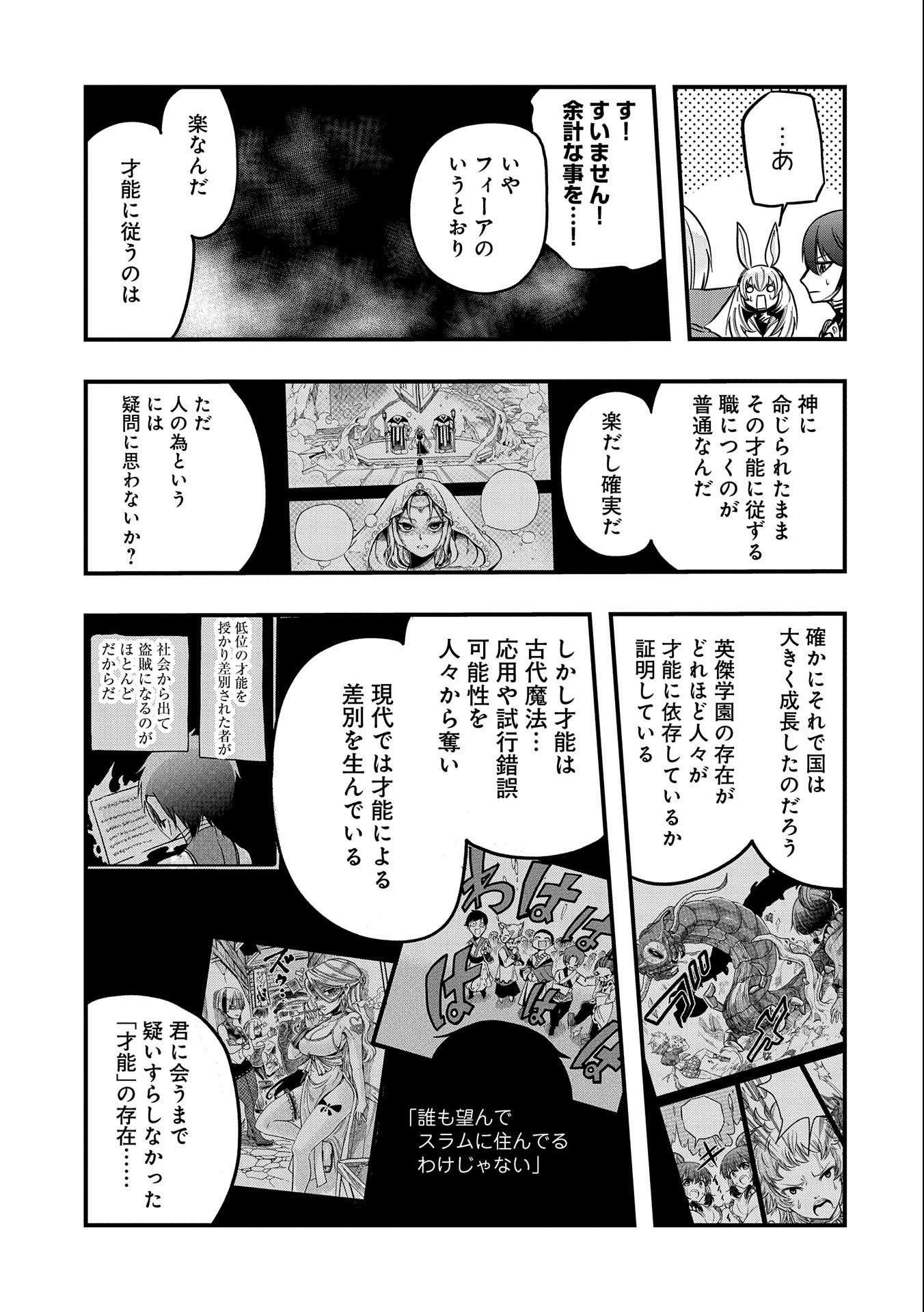 SEKAI SAIKYOU NO DORYOKUKA: SAINOU GA (DORYOKU) DATTA NO DE KOURITSU YOKU KIKAKUGAI NO DORYOKU WO SHITEMIRU (MANGA) - raw - Chapter 13 - https://jpdd.ccdd.to/JPDD/sekaisaikyounodoryokukasainougadoryokudattanodekouritsuyokukikakugainodoryokuwoshitemirumanga/177272/pmnhtazl5do.jpg