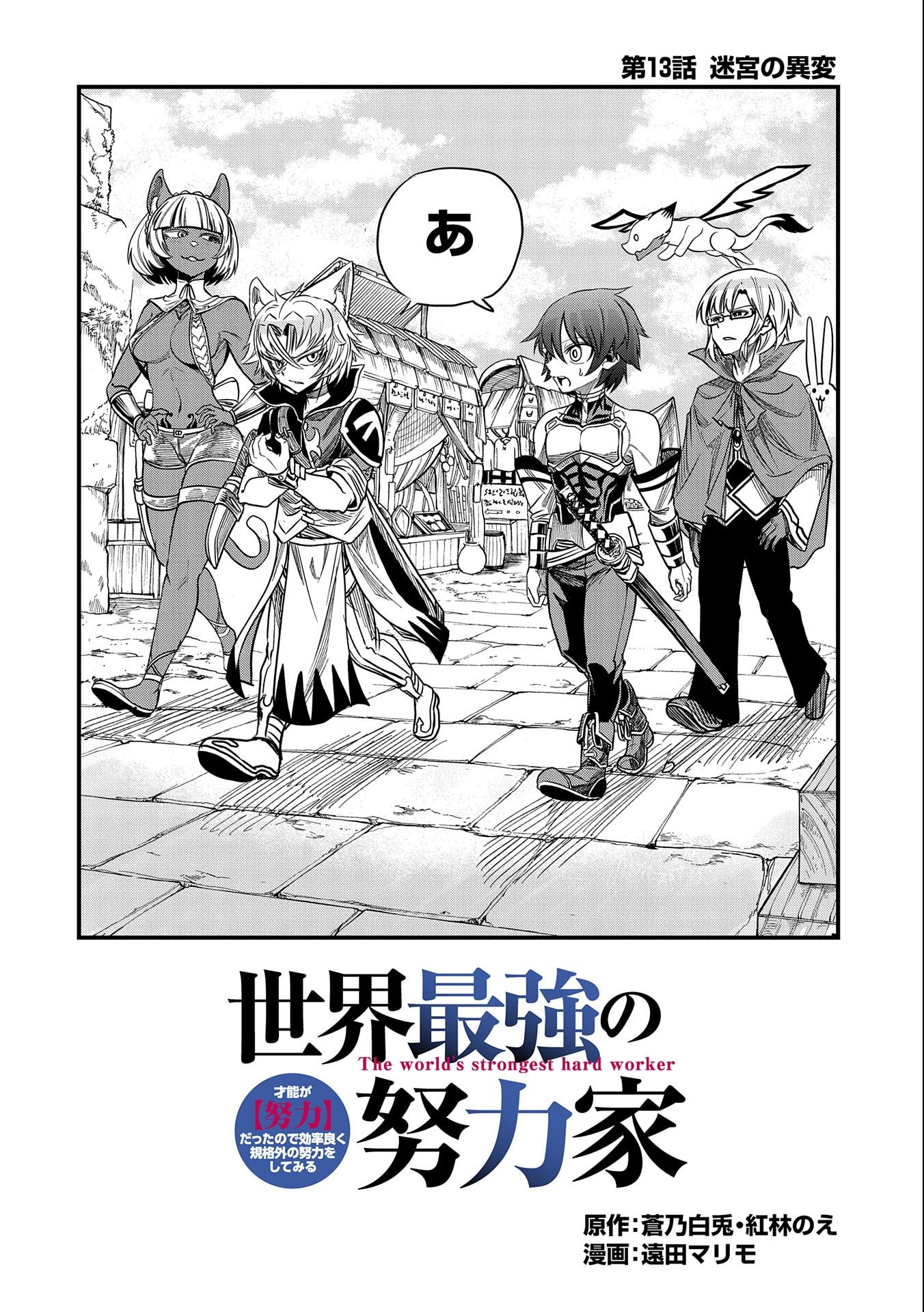 SEKAI SAIKYOU NO DORYOKUKA: SAINOU GA (DORYOKU) DATTA NO DE KOURITSU YOKU KIKAKUGAI NO DORYOKU WO SHITEMIRU (MANGA) - raw - Chapter 13 - https://jpdd.ccdd.to/JPDD/sekaisaikyounodoryokukasainougadoryokudattanodekouritsuyokukikakugainodoryokuwoshitemirumanga/177272/pxtb4grezt3.jpg