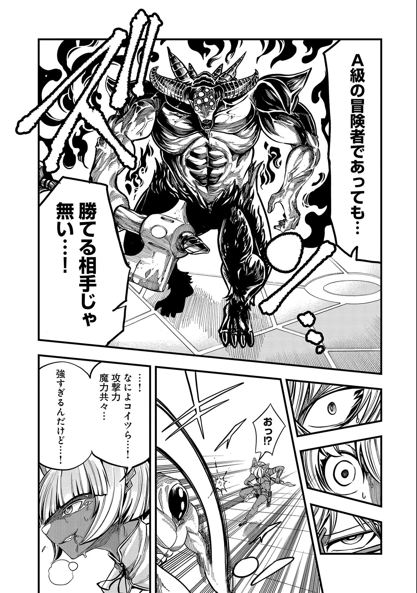 SEKAI SAIKYOU NO DORYOKUKA: SAINOU GA (DORYOKU) DATTA NO DE KOURITSU YOKU KIKAKUGAI NO DORYOKU WO SHITEMIRU (MANGA) - raw - Chapter 13 - https://jpdd.ccdd.to/JPDD/sekaisaikyounodoryokukasainougadoryokudattanodekouritsuyokukikakugainodoryokuwoshitemirumanga/177272/qpstpb32tbb.jpg