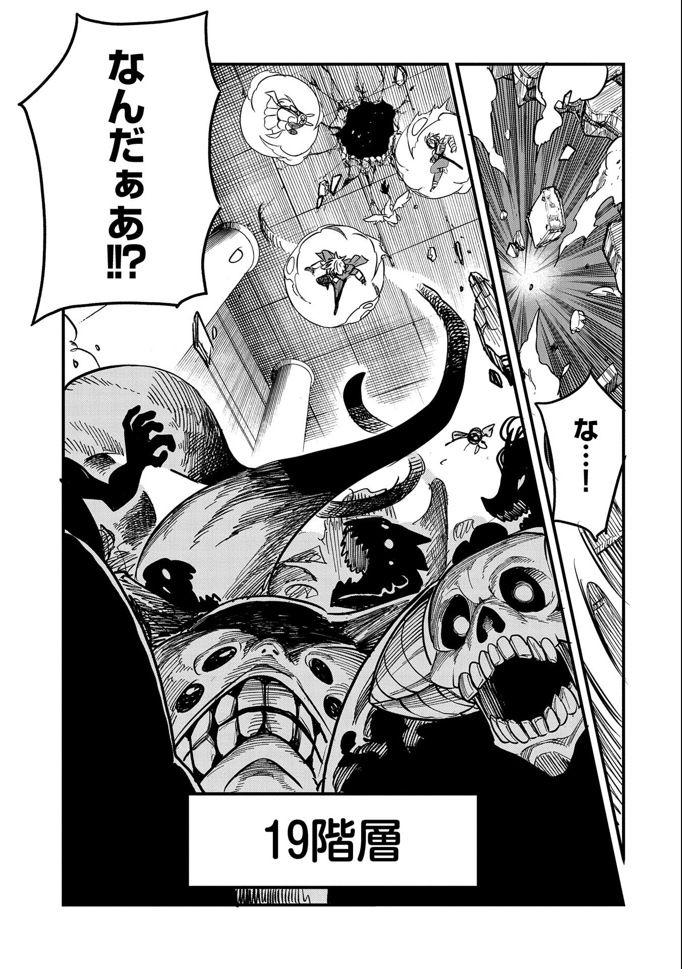 SEKAI SAIKYOU NO DORYOKUKA: SAINOU GA (DORYOKU) DATTA NO DE KOURITSU YOKU KIKAKUGAI NO DORYOKU WO SHITEMIRU (MANGA) - raw - Chapter 13 - https://jpdd.ccdd.to/JPDD/sekaisaikyounodoryokukasainougadoryokudattanodekouritsuyokukikakugainodoryokuwoshitemirumanga/177272/tc0udj3py5o.jpg
