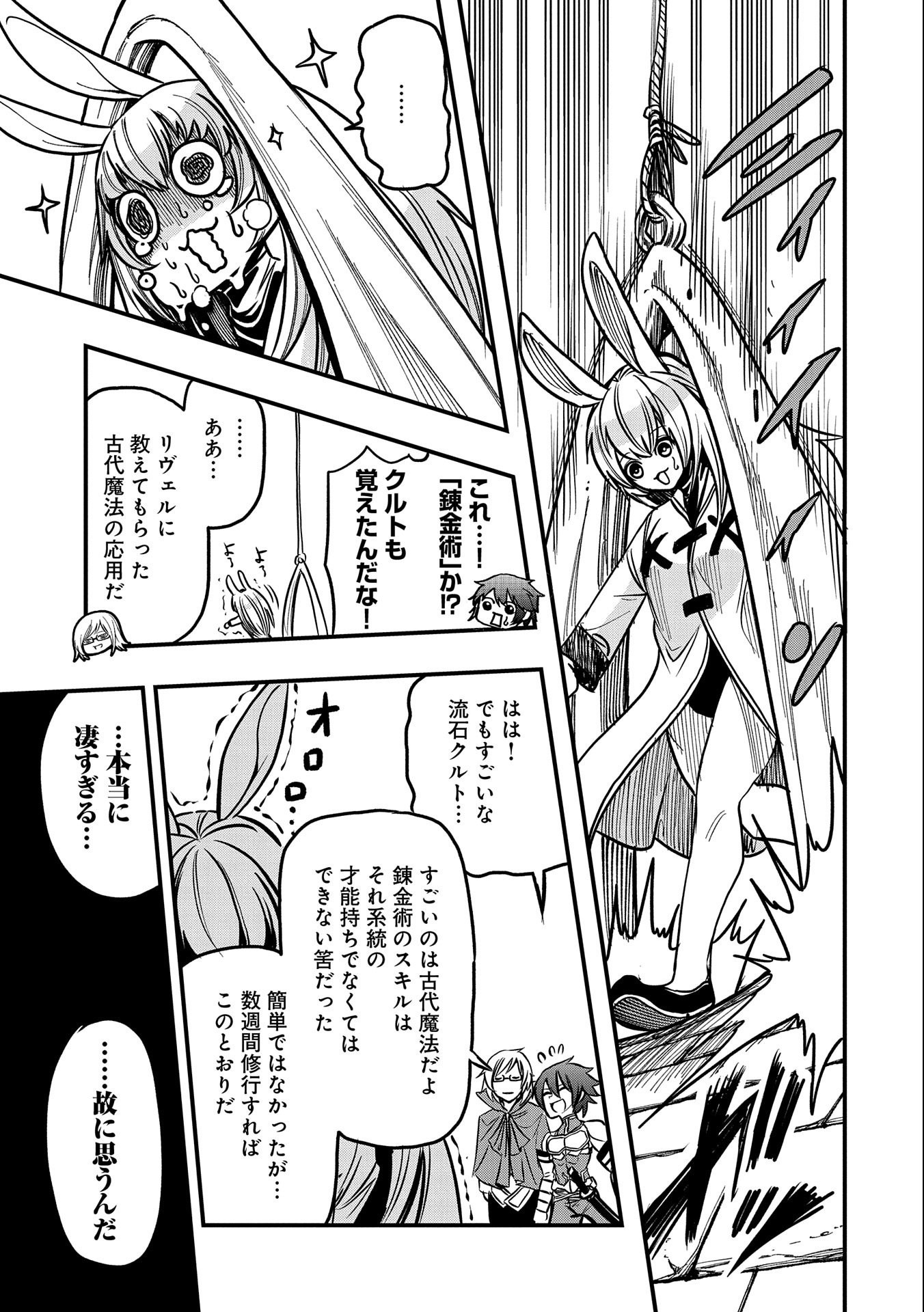 SEKAI SAIKYOU NO DORYOKUKA: SAINOU GA (DORYOKU) DATTA NO DE KOURITSU YOKU KIKAKUGAI NO DORYOKU WO SHITEMIRU (MANGA) - raw - Chapter 13 - https://jpdd.ccdd.to/JPDD/sekaisaikyounodoryokukasainougadoryokudattanodekouritsuyokukikakugainodoryokuwoshitemirumanga/177272/vxn15wn5iyl.jpg