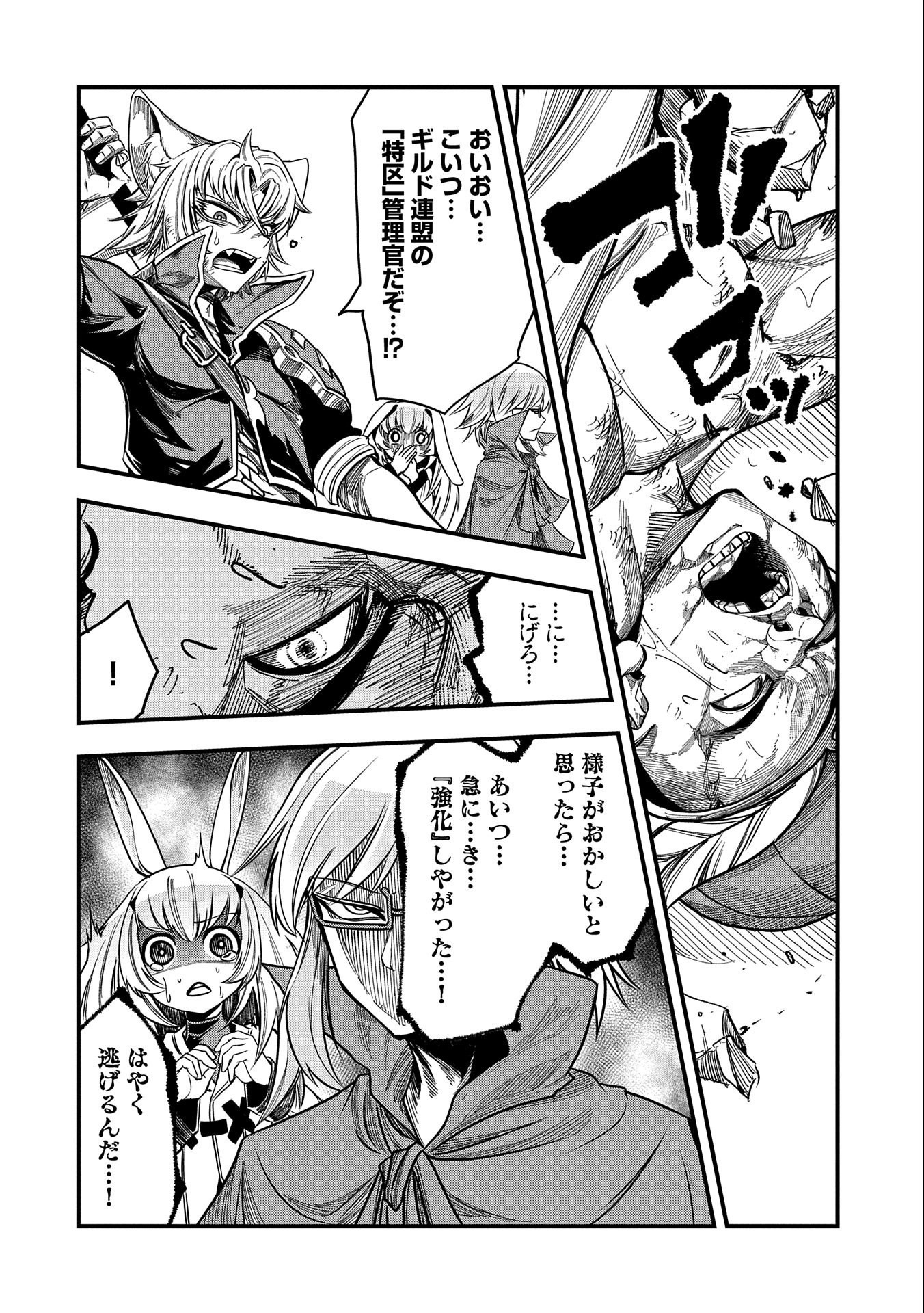 SEKAI SAIKYOU NO DORYOKUKA: SAINOU GA (DORYOKU) DATTA NO DE KOURITSU YOKU KIKAKUGAI NO DORYOKU WO SHITEMIRU (MANGA) - raw - Chapter 13 - https://jpdd.ccdd.to/JPDD/sekaisaikyounodoryokukasainougadoryokudattanodekouritsuyokukikakugainodoryokuwoshitemirumanga/177272/wuipcgdsll3.jpg