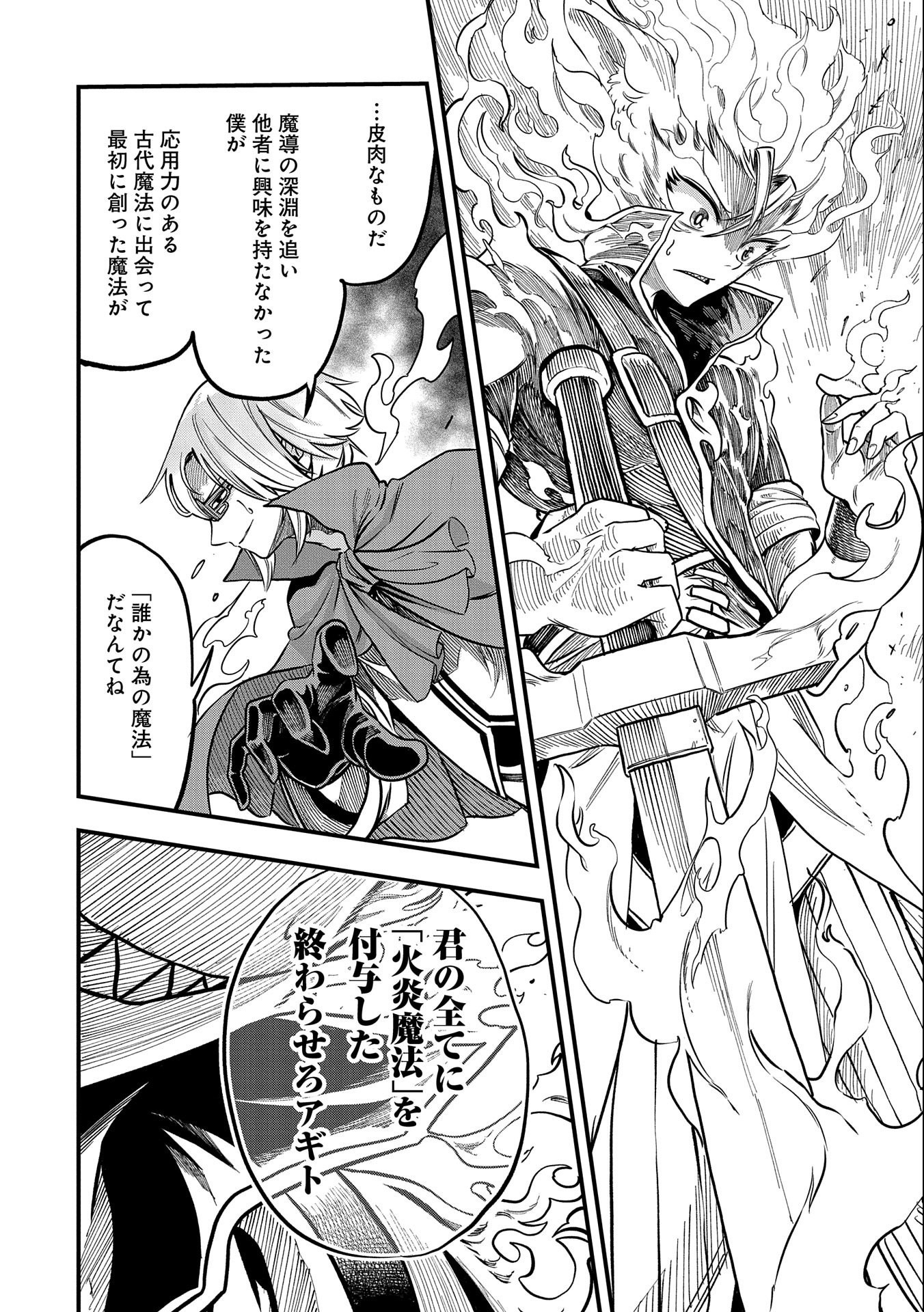 SEKAI SAIKYOU NO DORYOKUKA: SAINOU GA (DORYOKU) DATTA NO DE KOURITSU YOKU KIKAKUGAI NO DORYOKU WO SHITEMIRU (MANGA) - raw - Chapter 14 - https://jpdd.ccdd.to/JPDD/sekaisaikyounodoryokukasainougadoryokudattanodekouritsuyokukikakugainodoryokuwoshitemirumanga/179906/dif1wyxzmuk.jpg