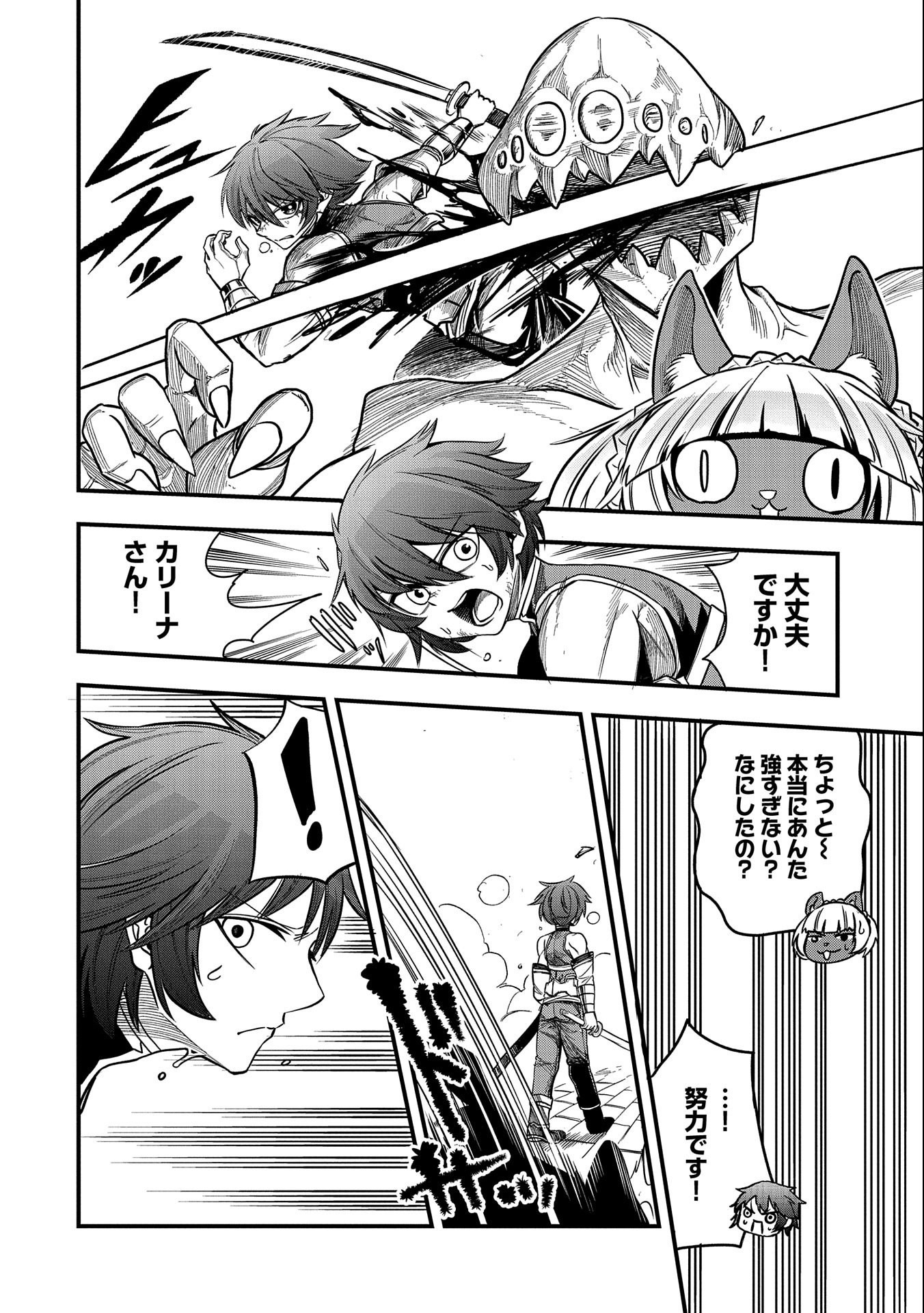 SEKAI SAIKYOU NO DORYOKUKA: SAINOU GA (DORYOKU) DATTA NO DE KOURITSU YOKU KIKAKUGAI NO DORYOKU WO SHITEMIRU (MANGA) - raw - Chapter 14 - https://jpdd.ccdd.to/JPDD/sekaisaikyounodoryokukasainougadoryokudattanodekouritsuyokukikakugainodoryokuwoshitemirumanga/179906/e4khzkxv2kq.jpg