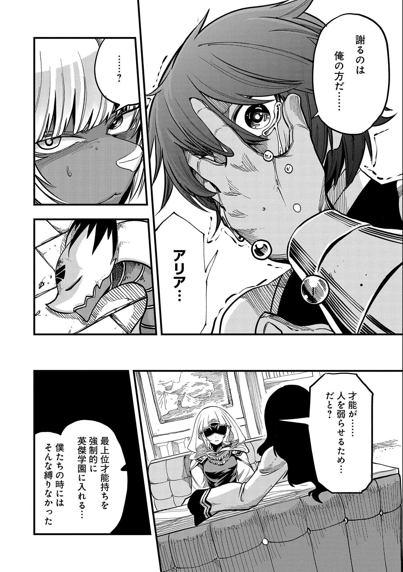 SEKAI SAIKYOU NO DORYOKUKA: SAINOU GA (DORYOKU) DATTA NO DE KOURITSU YOKU KIKAKUGAI NO DORYOKU WO SHITEMIRU (MANGA) - raw - Chapter 14 - https://jpdd.ccdd.to/JPDD/sekaisaikyounodoryokukasainougadoryokudattanodekouritsuyokukikakugainodoryokuwoshitemirumanga/179906/ecla2ce2scu.jpg