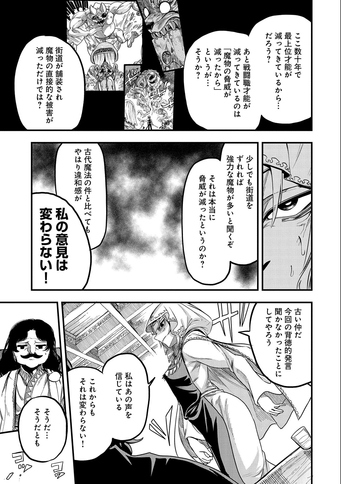 SEKAI SAIKYOU NO DORYOKUKA: SAINOU GA (DORYOKU) DATTA NO DE KOURITSU YOKU KIKAKUGAI NO DORYOKU WO SHITEMIRU (MANGA) - raw - Chapter 14 - https://jpdd.ccdd.to/JPDD/sekaisaikyounodoryokukasainougadoryokudattanodekouritsuyokukikakugainodoryokuwoshitemirumanga/179906/r0ewd0tovgk.jpg