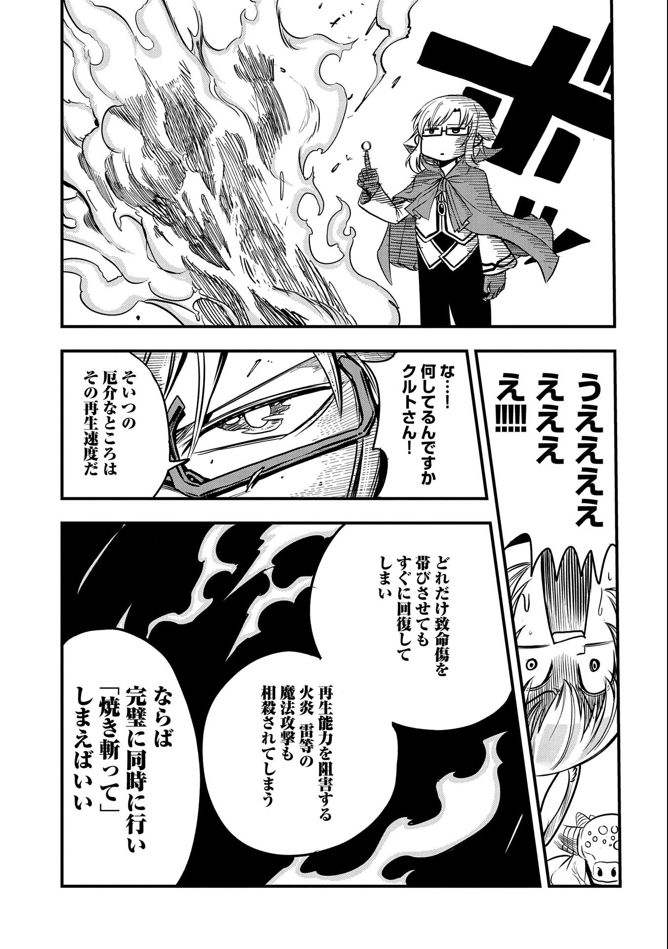 SEKAI SAIKYOU NO DORYOKUKA: SAINOU GA (DORYOKU) DATTA NO DE KOURITSU YOKU KIKAKUGAI NO DORYOKU WO SHITEMIRU (MANGA) - raw - Chapter 14 - https://jpdd.ccdd.to/JPDD/sekaisaikyounodoryokukasainougadoryokudattanodekouritsuyokukikakugainodoryokuwoshitemirumanga/179906/texamwuyrbx.jpg