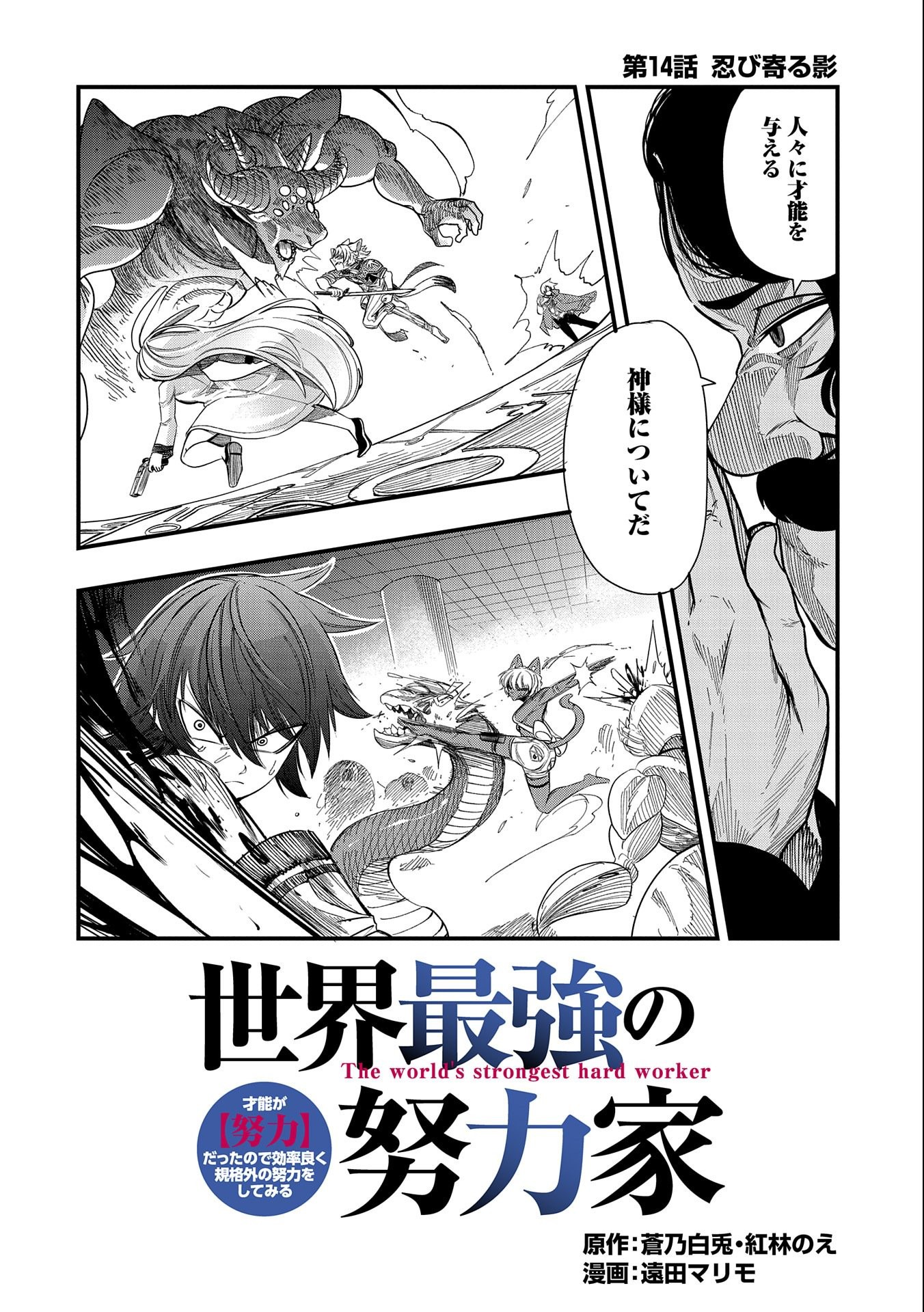 SEKAI SAIKYOU NO DORYOKUKA: SAINOU GA (DORYOKU) DATTA NO DE KOURITSU YOKU KIKAKUGAI NO DORYOKU WO SHITEMIRU (MANGA) - raw - Chapter 14 - https://jpdd.ccdd.to/JPDD/sekaisaikyounodoryokukasainougadoryokudattanodekouritsuyokukikakugainodoryokuwoshitemirumanga/179906/v0ln3xrsmxg.jpg