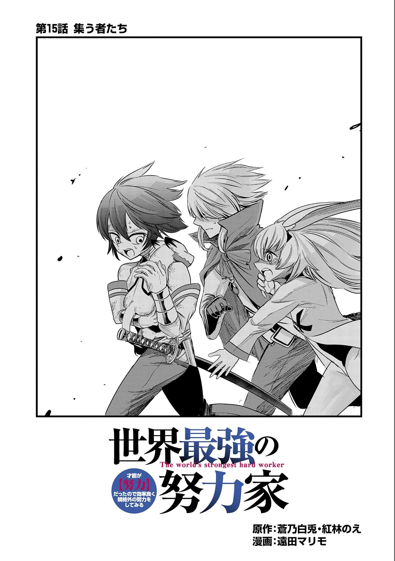 SEKAI SAIKYOU NO DORYOKUKA: SAINOU GA (DORYOKU) DATTA NO DE KOURITSU YOKU KIKAKUGAI NO DORYOKU WO SHITEMIRU (MANGA) - raw - Chapter 15 - https://jpdd.ccdd.to/JPDD/sekaisaikyounodoryokukasainougadoryokudattanodekouritsuyokukikakugainodoryokuwoshitemirumanga/180544/szbm1rqssiz.jpg