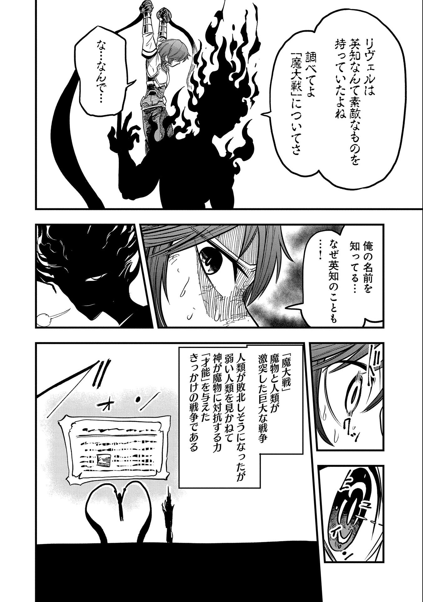 SEKAI SAIKYOU NO DORYOKUKA: SAINOU GA (DORYOKU) DATTA NO DE KOURITSU YOKU KIKAKUGAI NO DORYOKU WO SHITEMIRU (MANGA) - raw - Chapter 16 - https://jpdd.ccdd.to/JPDD/sekaisaikyounodoryokukasainougadoryokudattanodekouritsuyokukikakugainodoryokuwoshitemirumanga/181666/0wt3dc1iz4d.jpg