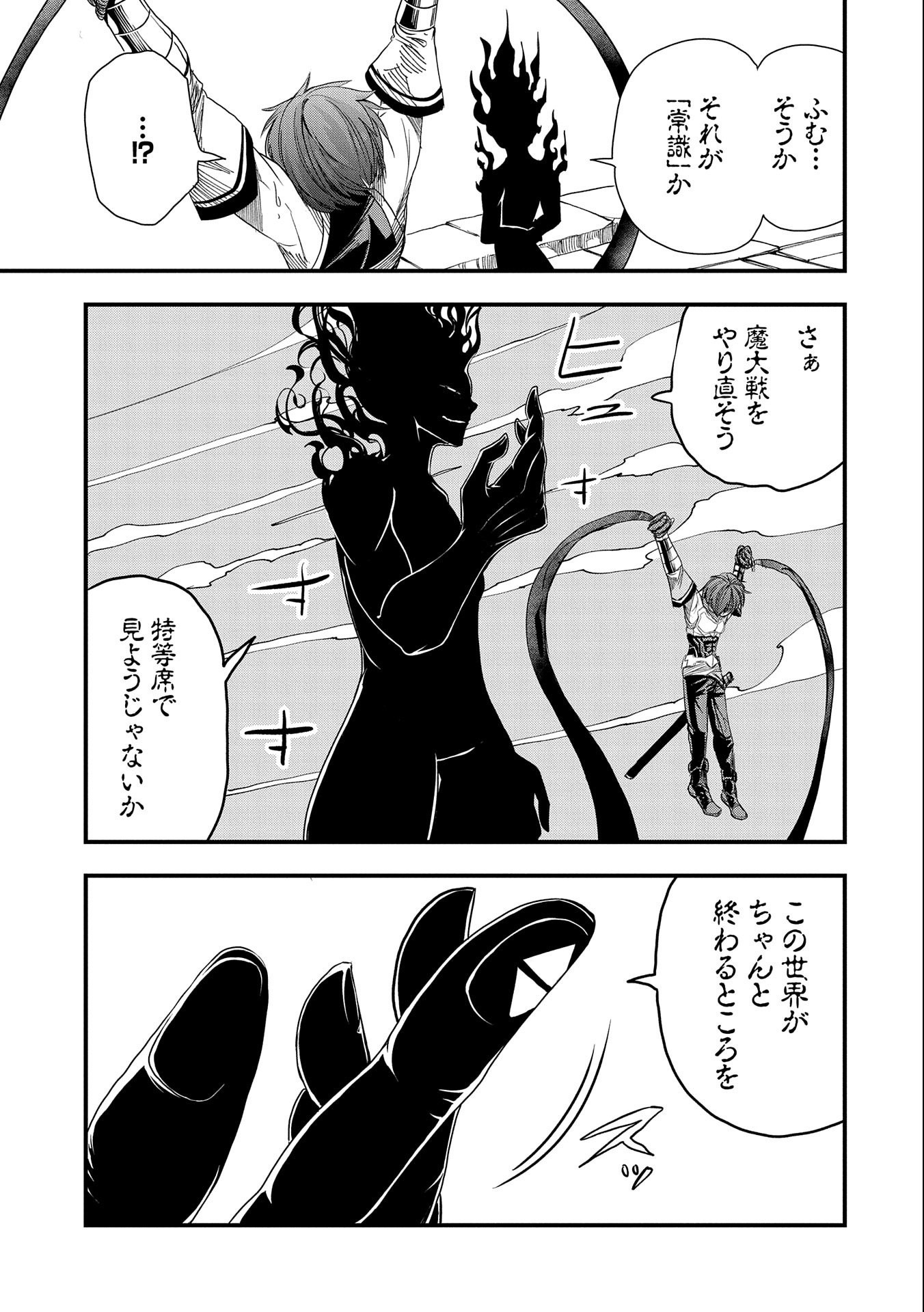 SEKAI SAIKYOU NO DORYOKUKA: SAINOU GA (DORYOKU) DATTA NO DE KOURITSU YOKU KIKAKUGAI NO DORYOKU WO SHITEMIRU (MANGA) - raw - Chapter 16 - https://jpdd.ccdd.to/JPDD/sekaisaikyounodoryokukasainougadoryokudattanodekouritsuyokukikakugainodoryokuwoshitemirumanga/181666/dvpbai0uahh.jpg