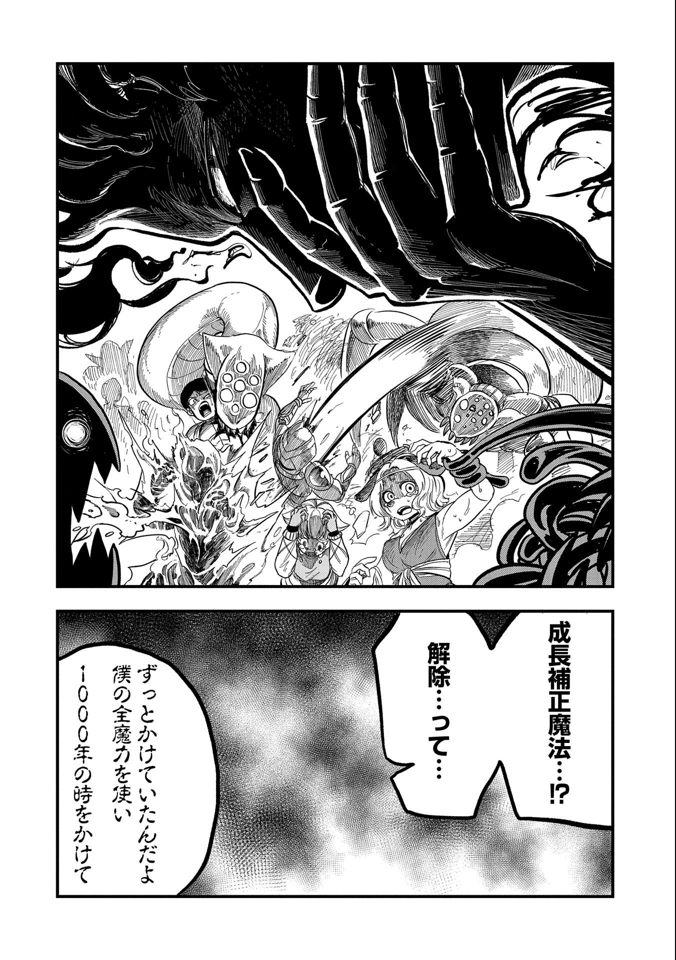 SEKAI SAIKYOU NO DORYOKUKA: SAINOU GA (DORYOKU) DATTA NO DE KOURITSU YOKU KIKAKUGAI NO DORYOKU WO SHITEMIRU (MANGA) - raw - Chapter 16 - https://jpdd.ccdd.to/JPDD/sekaisaikyounodoryokukasainougadoryokudattanodekouritsuyokukikakugainodoryokuwoshitemirumanga/181666/sn4qhwnspjp.jpg