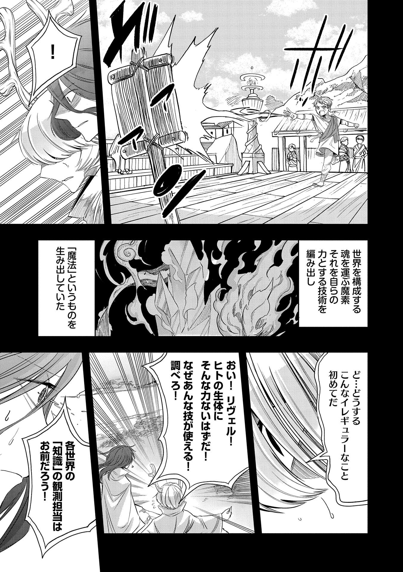 SEKAI SAIKYOU NO DORYOKUKA: SAINOU GA (DORYOKU) DATTA NO DE KOURITSU YOKU KIKAKUGAI NO DORYOKU WO SHITEMIRU (MANGA) - raw - Chapter 17 - https://jpdd.ccdd.to/JPDD/sekaisaikyounodoryokukasainougadoryokudattanodekouritsuyokukikakugainodoryokuwoshitemirumanga/182904/giocmswibn3.jpg